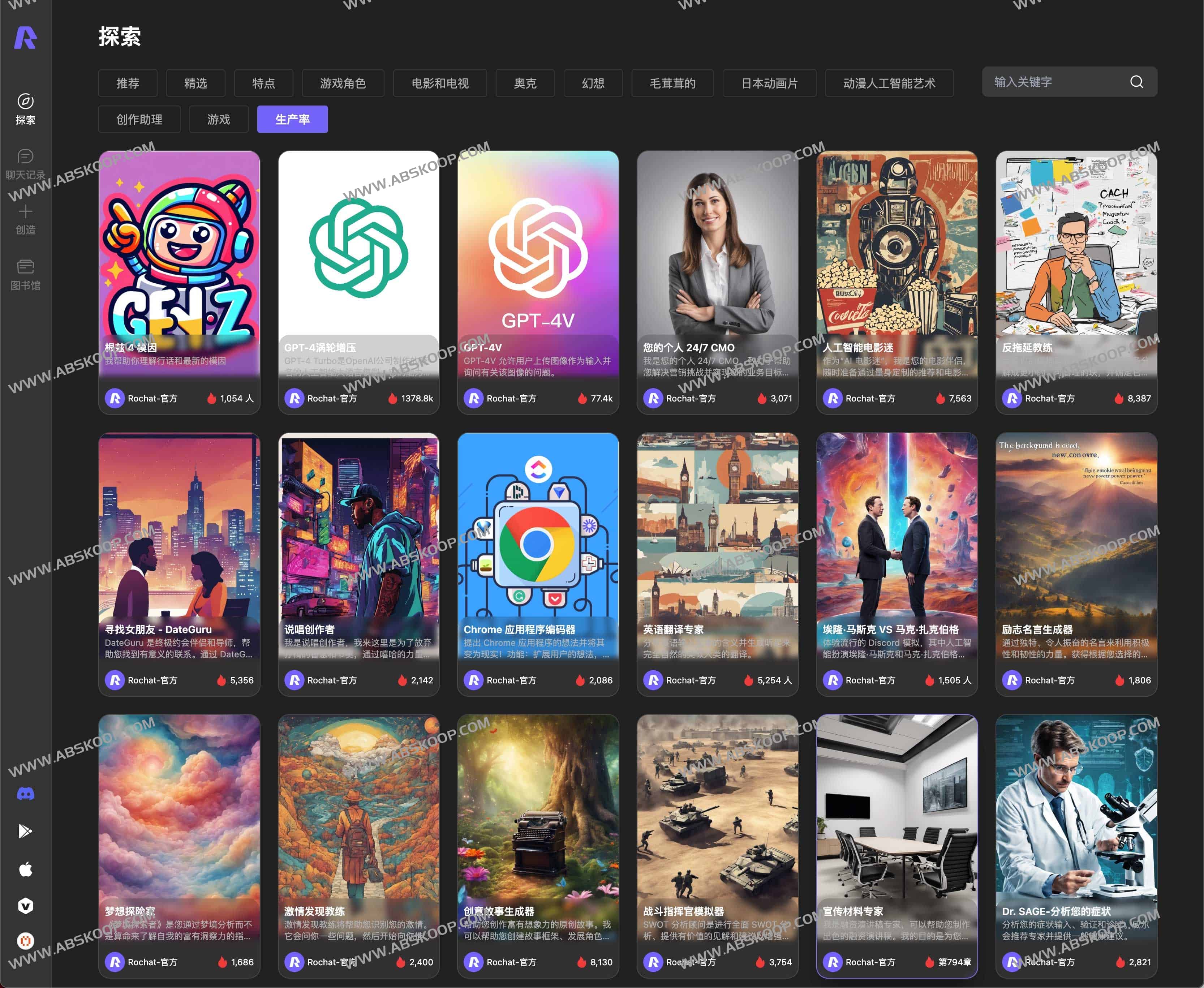 Rochat-最强AI聊天机器人 与多种AI角色实时互动