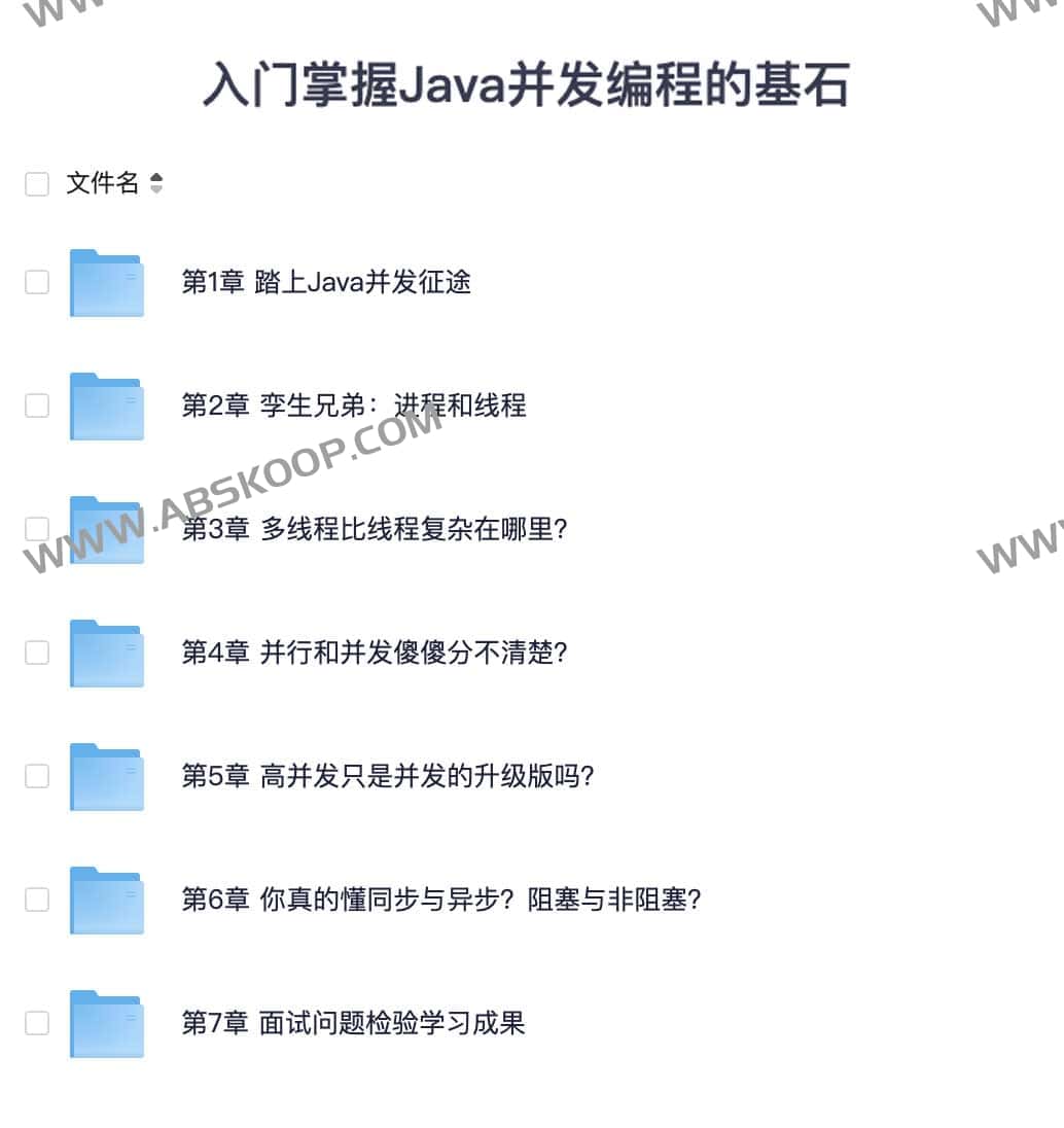 入门掌握Java并发编程的基石