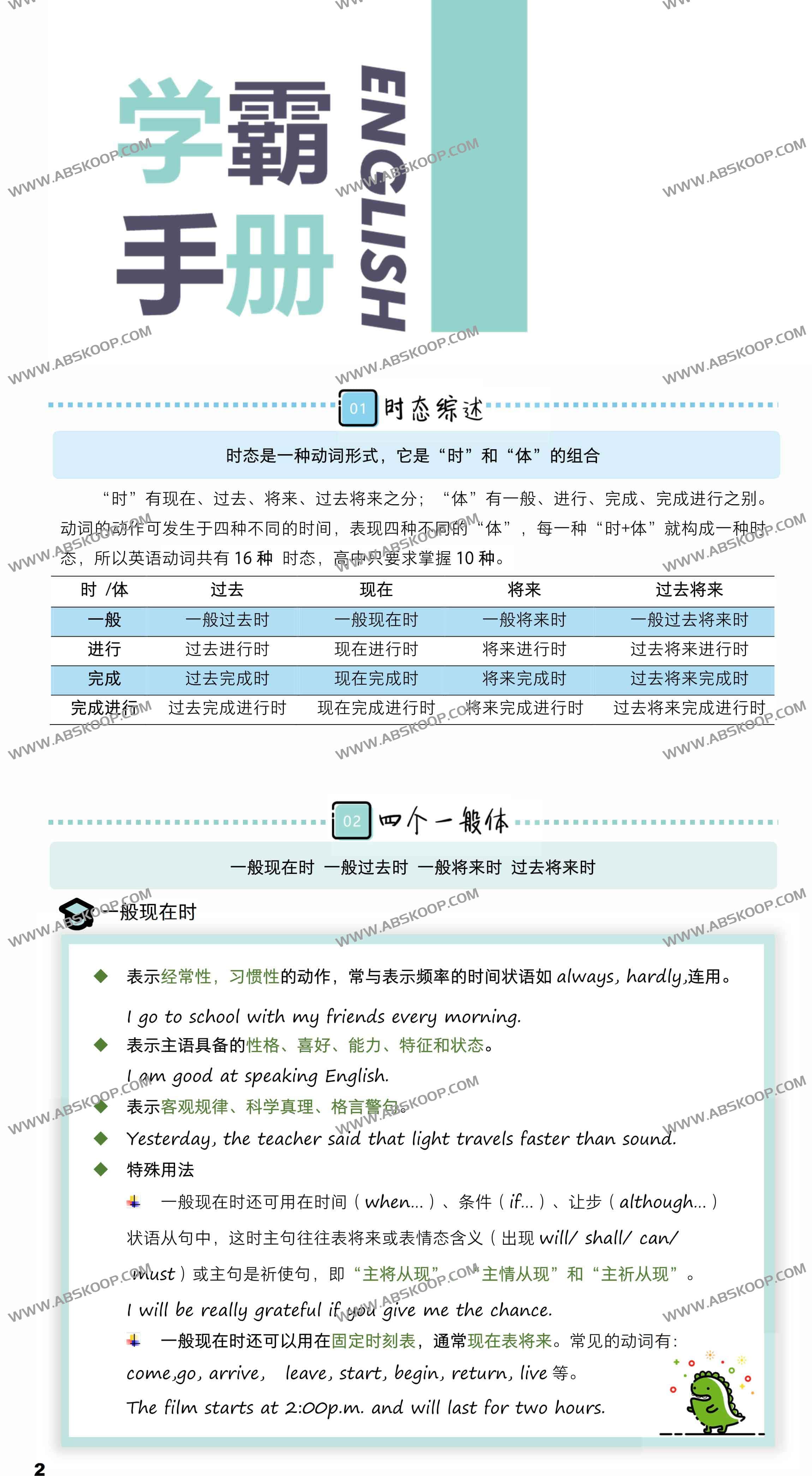 学而思英语学霸手册