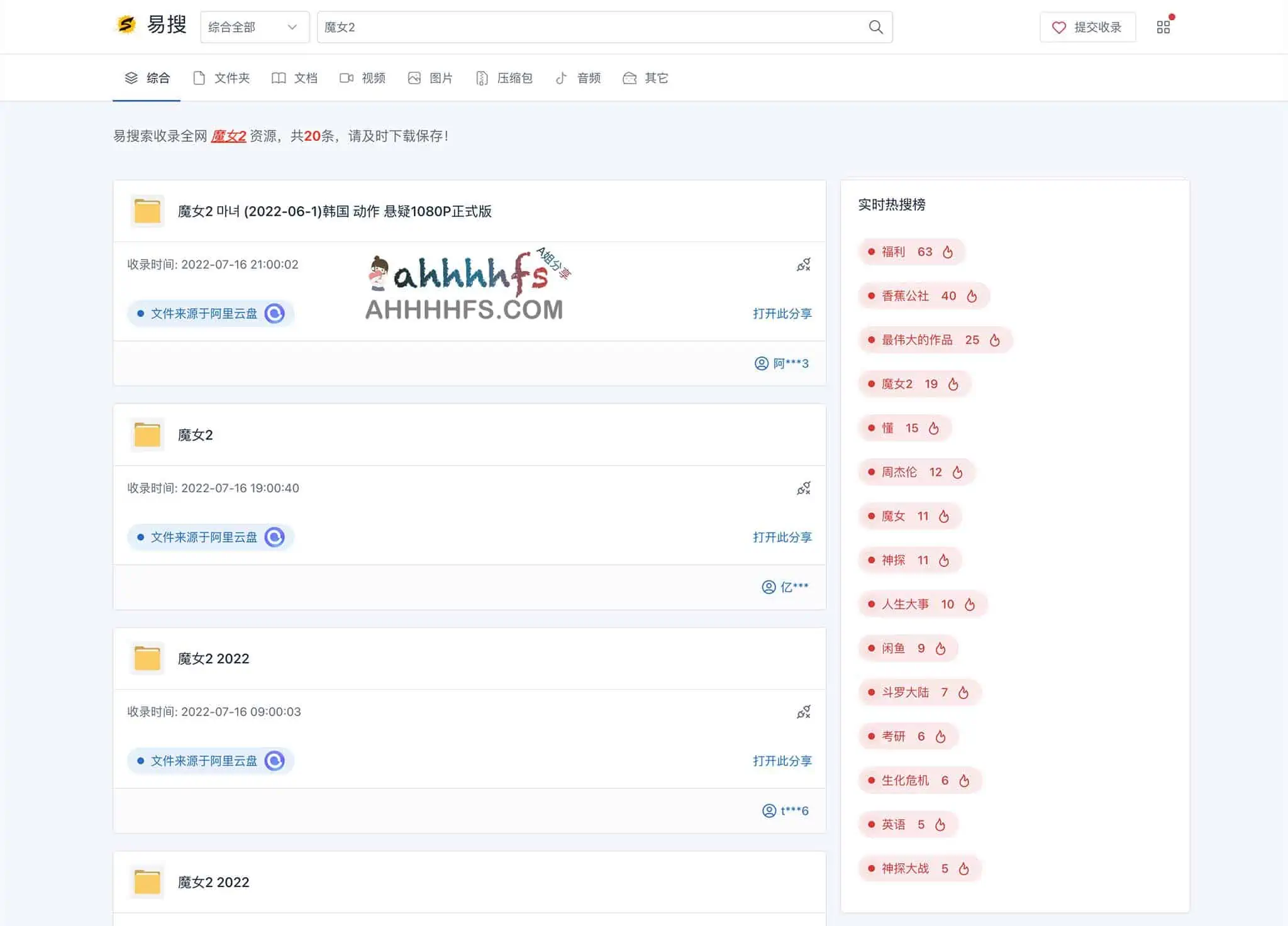 易搜：云盘资源搜索引擎