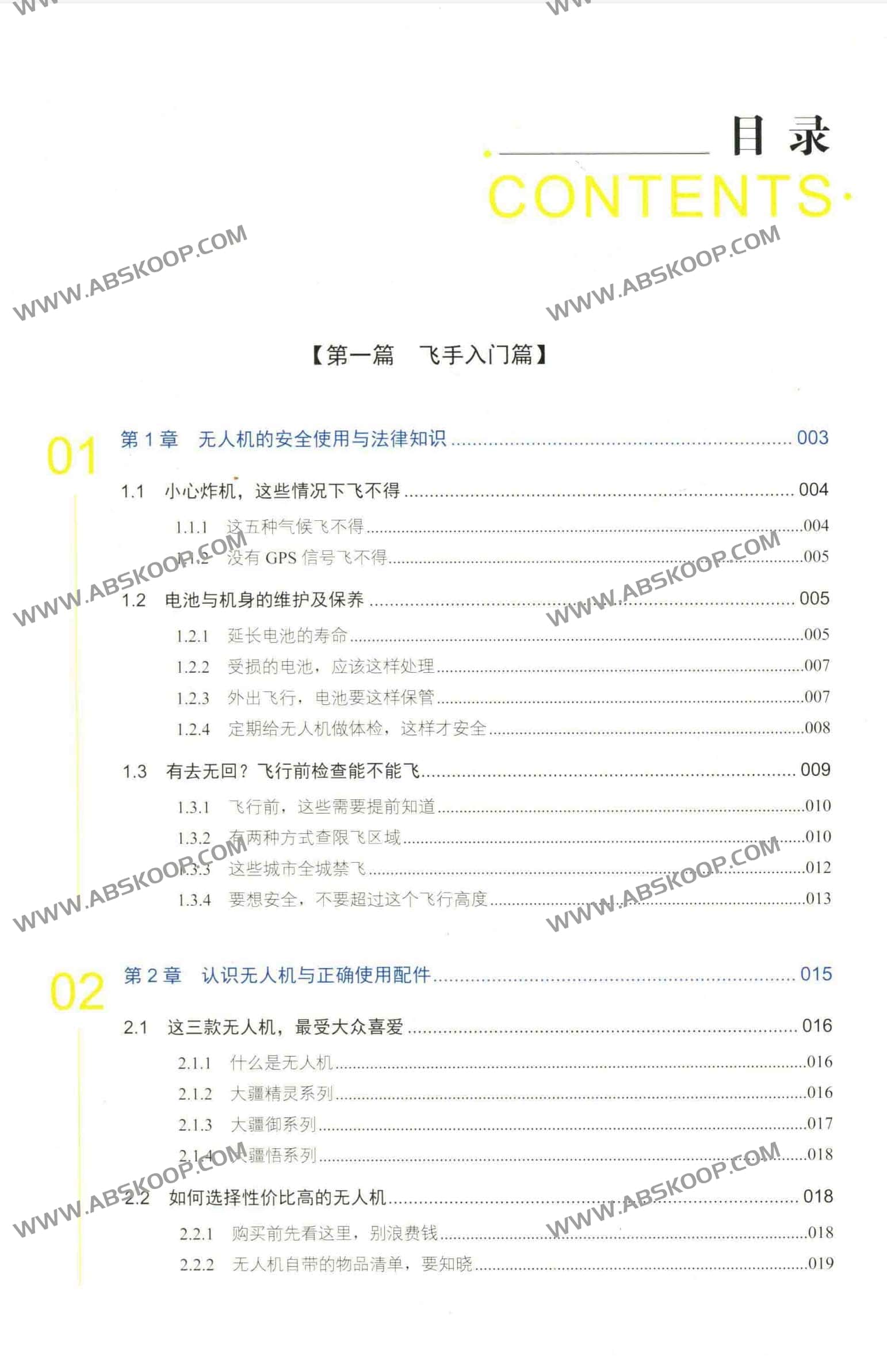 无人机摄影与摄像技巧大全 PDF