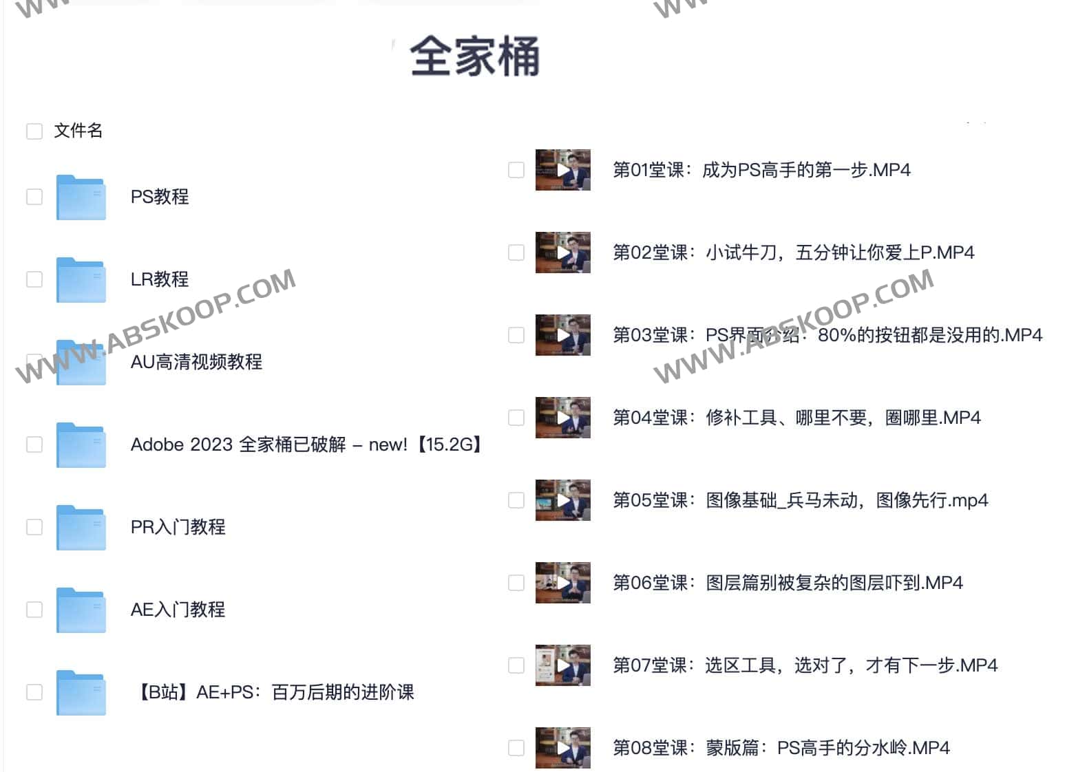 Adobe全家桶软件下载+视频教程