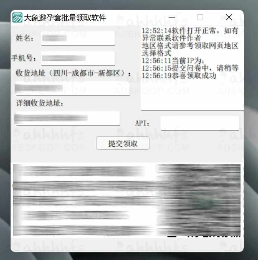 大象避孕套批量领取软件v1.2&nbsp;