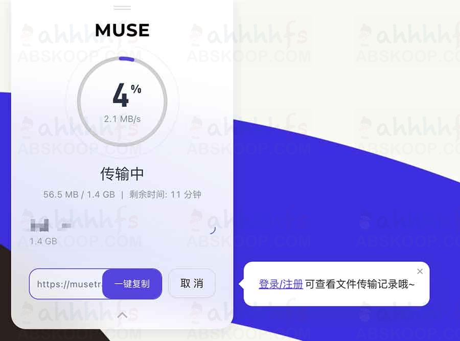 MUSE-大文件传输工具：musetransfer