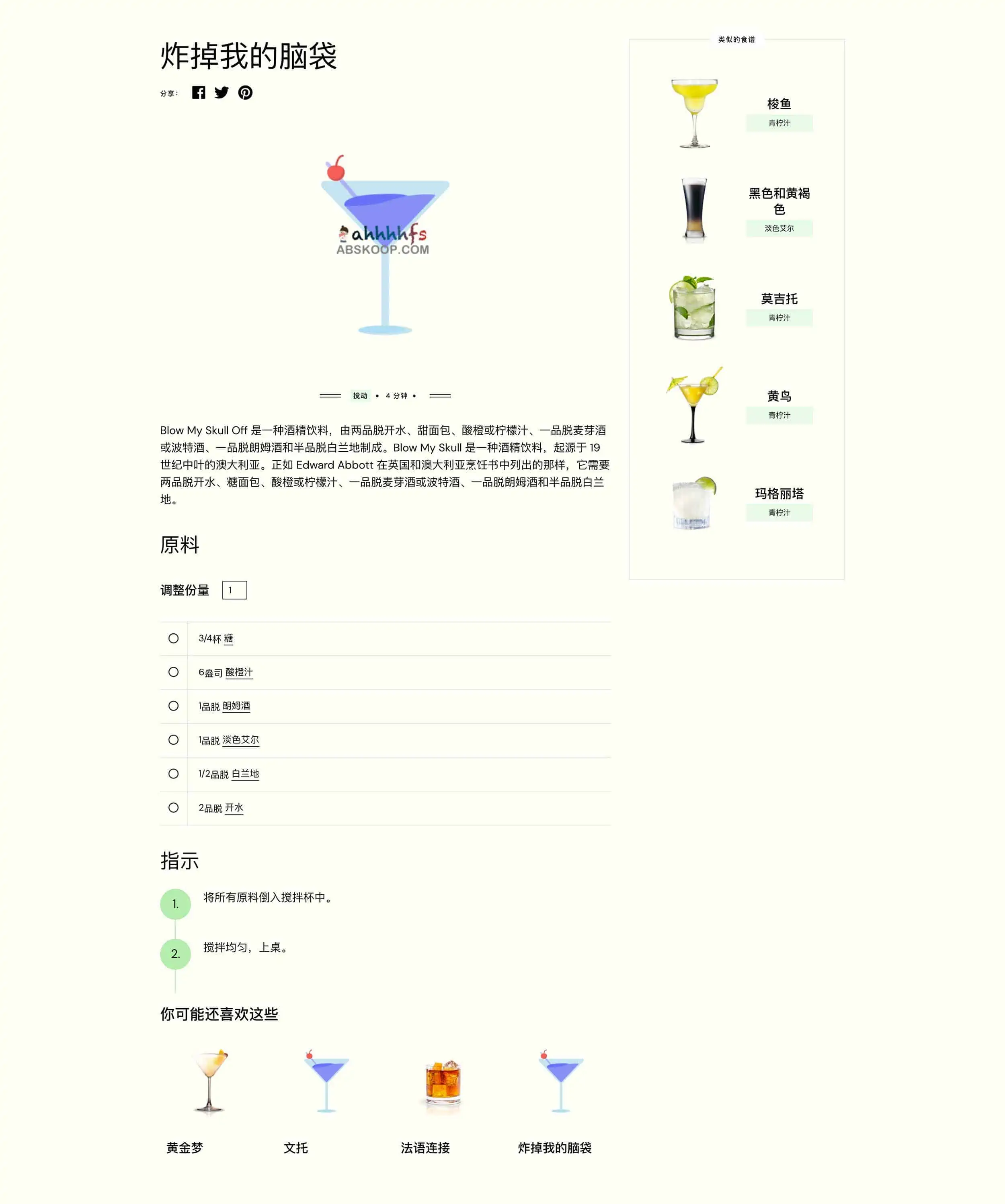 鸡尾酒怎么调酒？鸡尾酒调制配方大全-调制过程