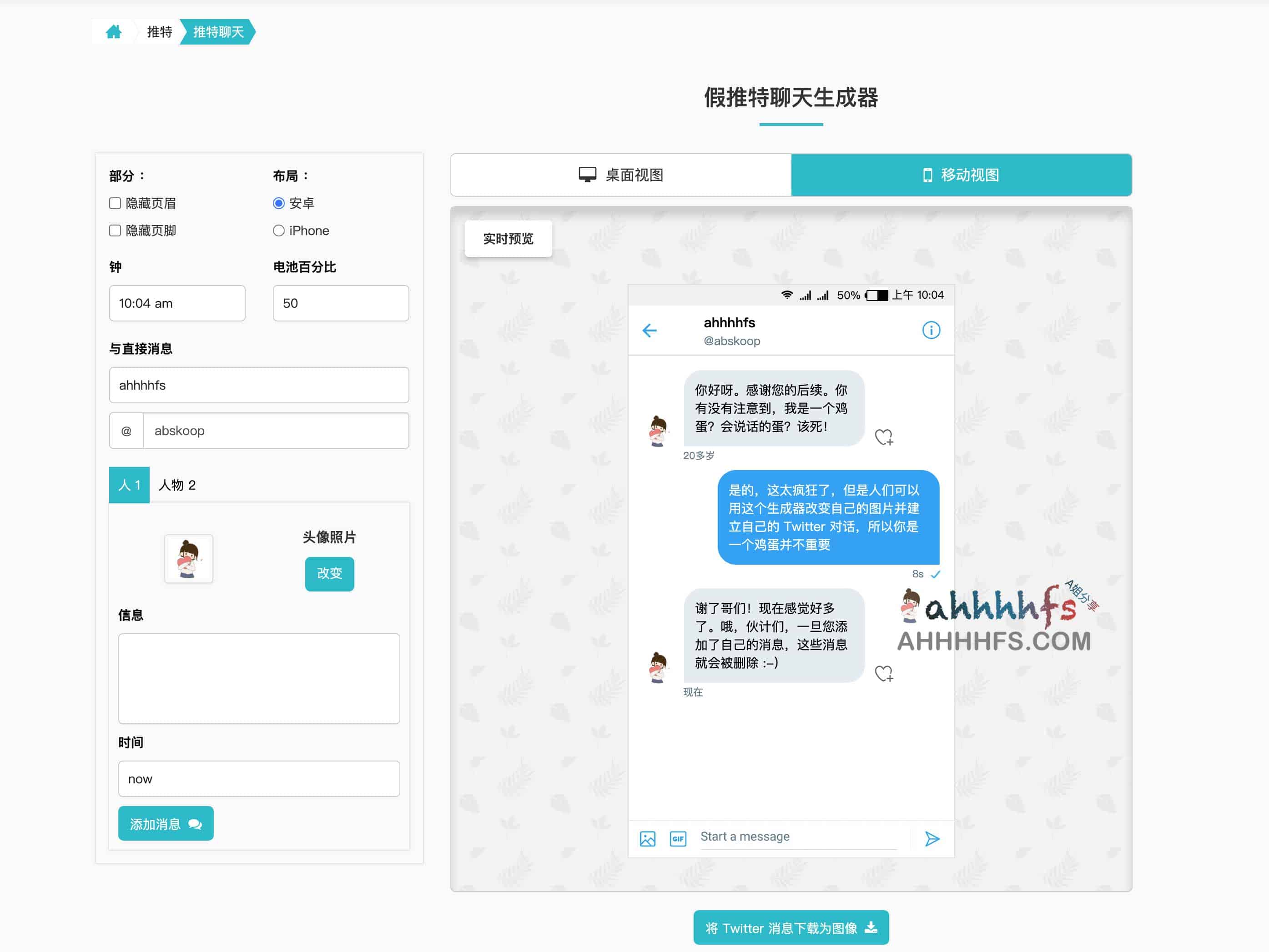 Fake Detail Generator-虚假信息生成器工具