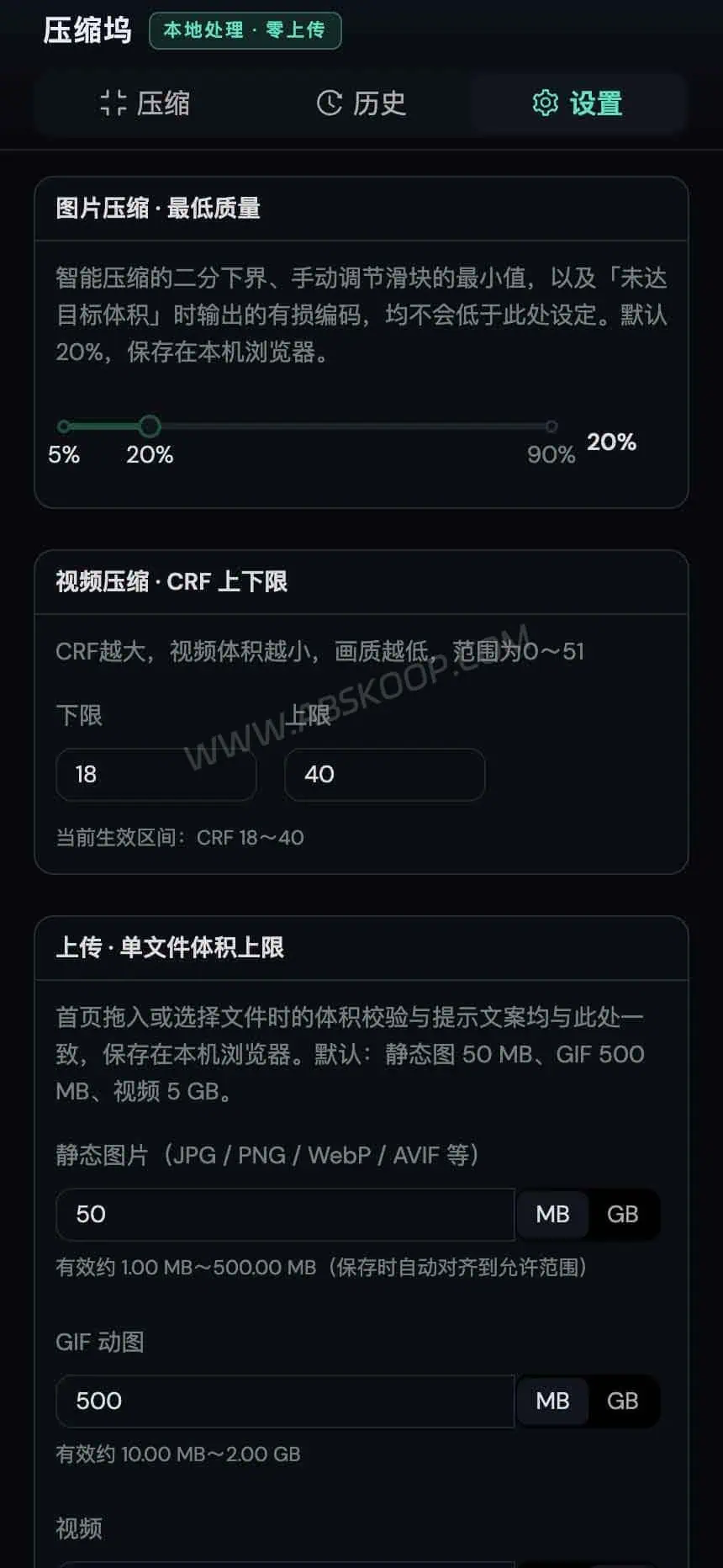 压缩坞 Media Compress Hub:本地在线视频压缩工具,支持图片、GIF 与大视频 压缩坞 Media Compress Hub 自定义压缩大小上限设置,支持图片 GIF 与视频压缩
