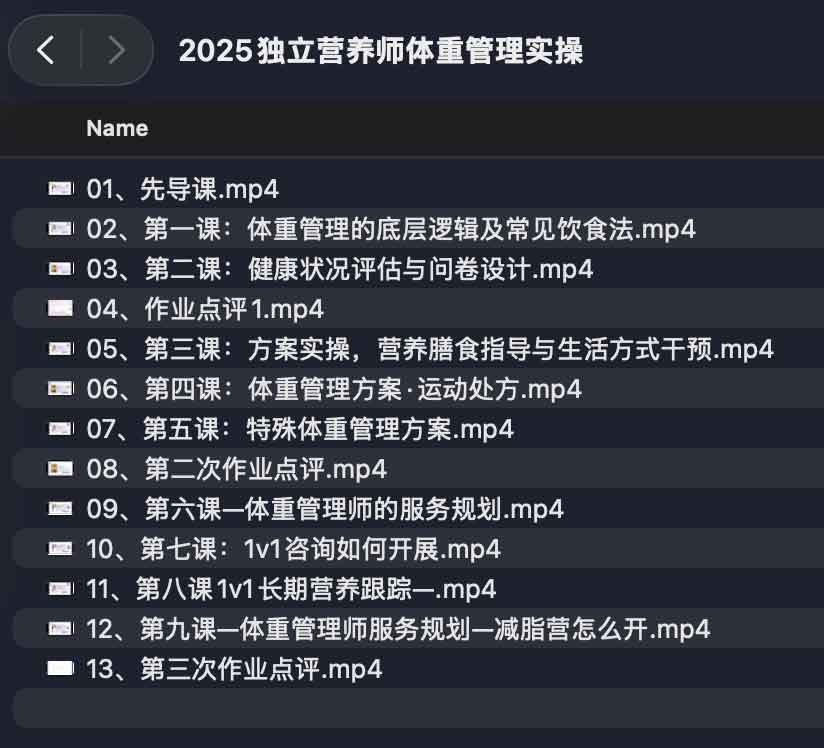 2025独立营养师体重管理实操