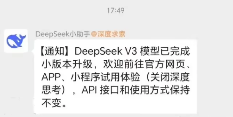DeepSeek-V3 模型完成小版本升级，已可试用体验插图