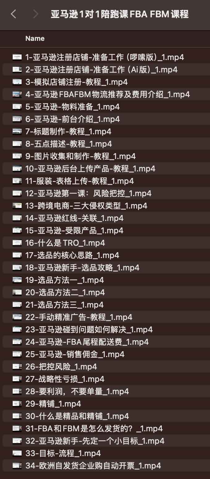 亚马逊1对1陪跑课FBA/FBM课程