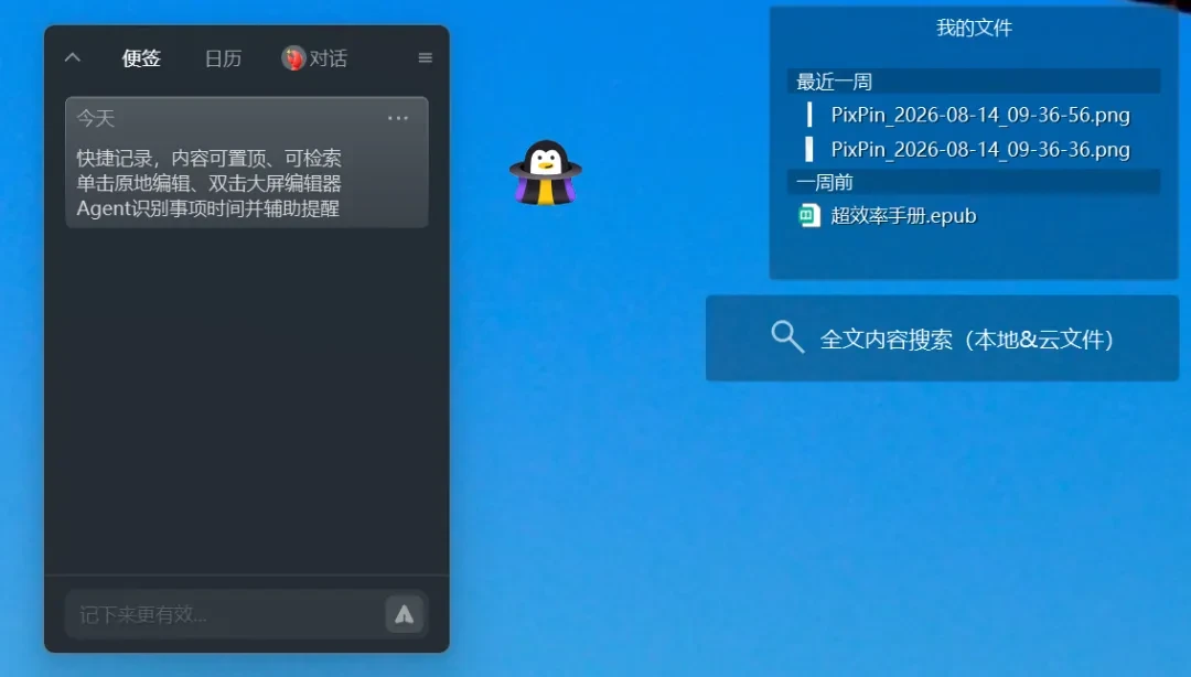 桌面整理工具,小鹅桌面软件体验插图5 桌面整理工具,小鹅桌面软件体验插图5