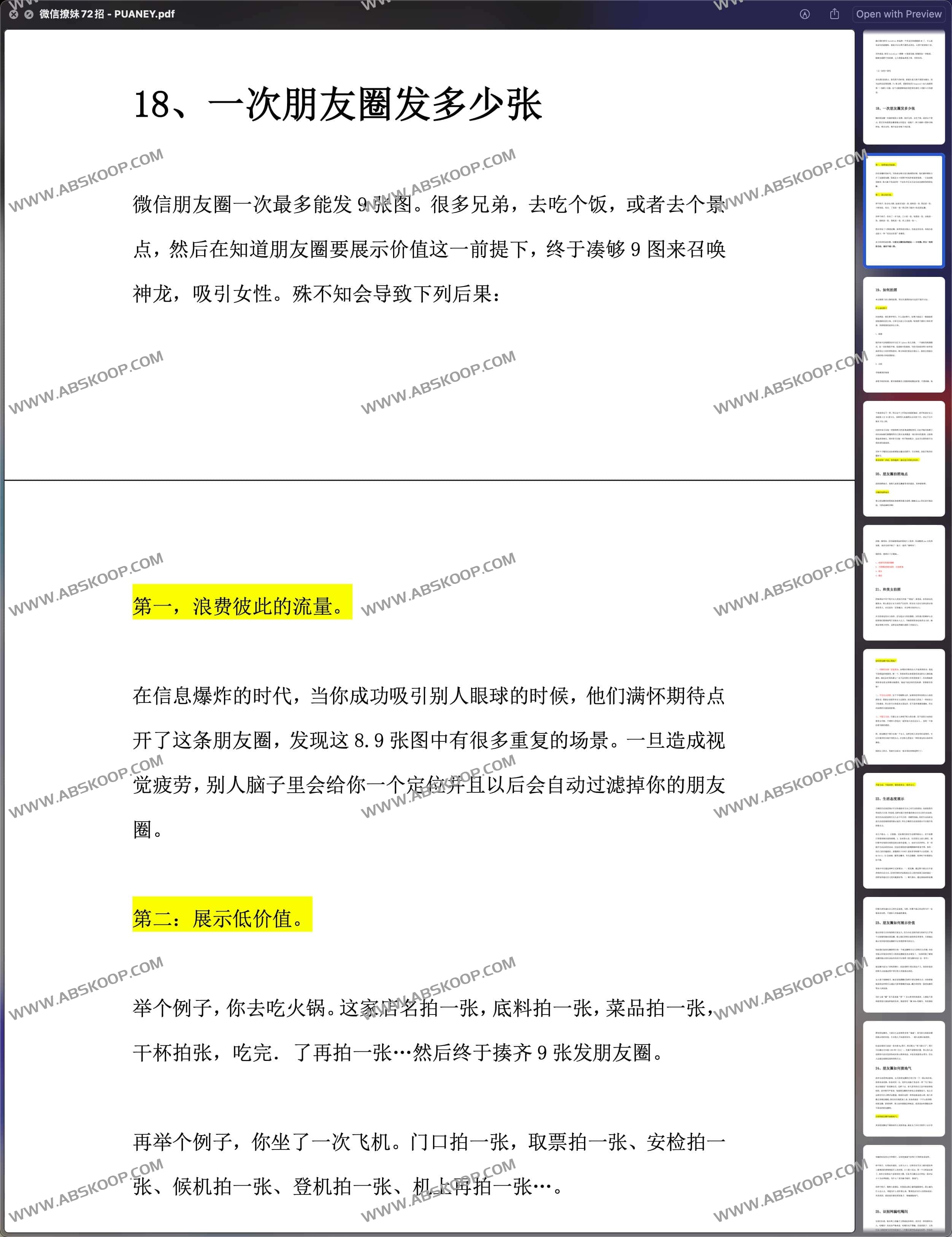 微信撩妹72招 - PUANEY