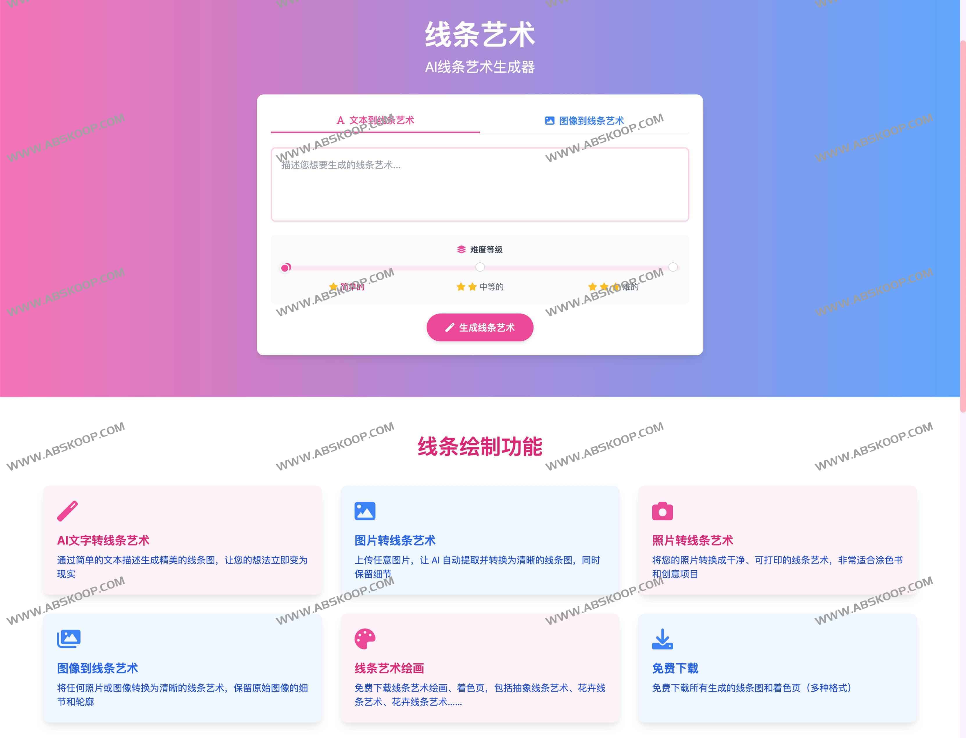 AI线稿神器推荐：LineArt.app 免费生成高质量线条画与涂色页 可商用