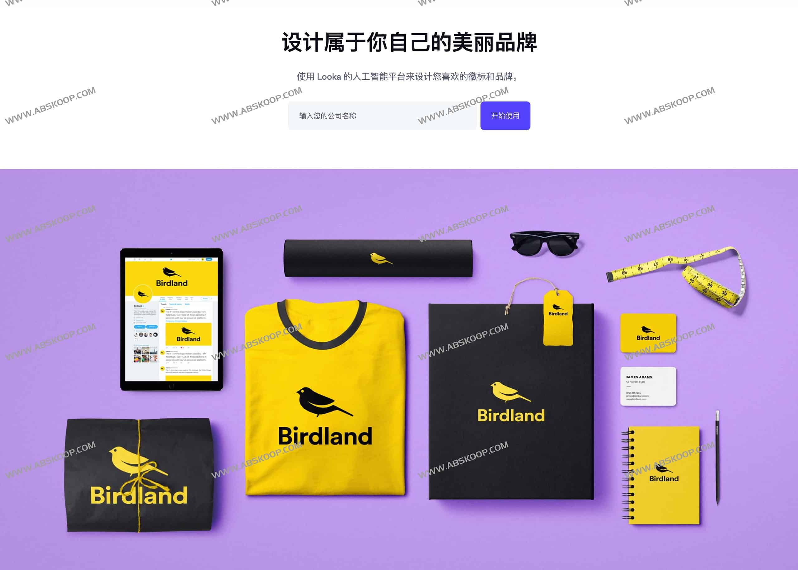 Looka-在线AI logo生成器 一键制作logo和品牌
