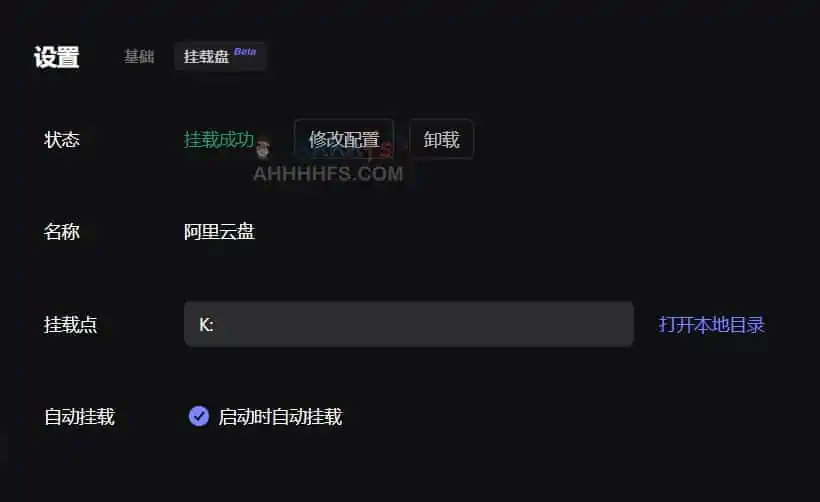 阿里云盘内测版下载-v3.5.1-新增挂载盘