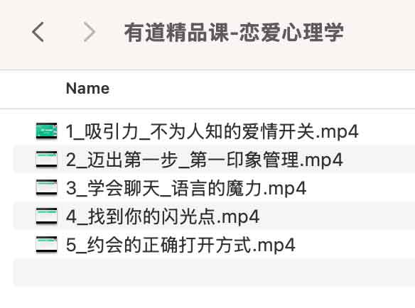 有道精品课-恋爱心理学