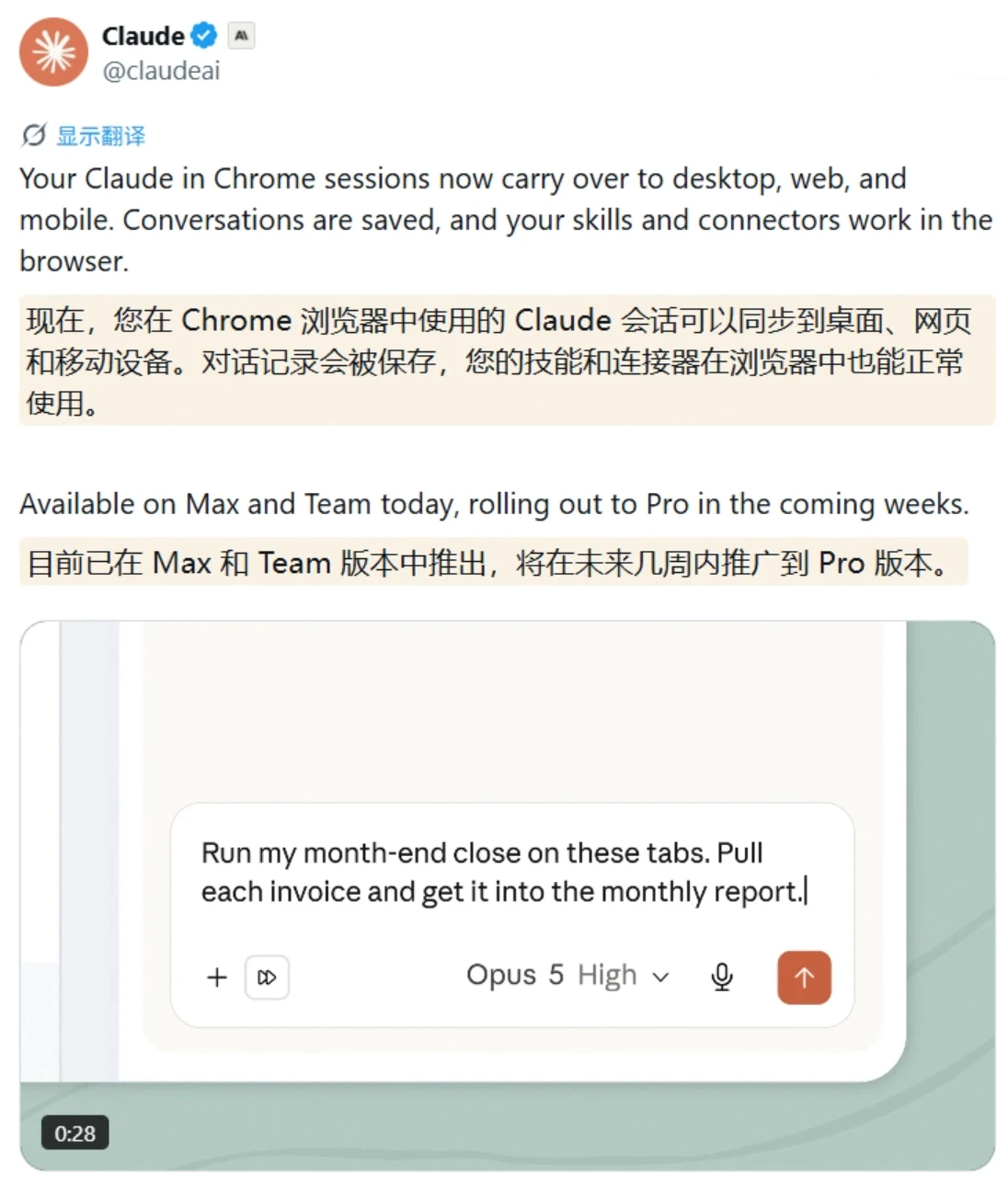 Anthropic升级Chrome扩展:侧边栏支持完整Claude体验,实现跨端同步与网页自动化插图 Anthropic升级Chrome扩展:侧边栏支持完整Claude体验,实现跨端同步与网页自动化插图