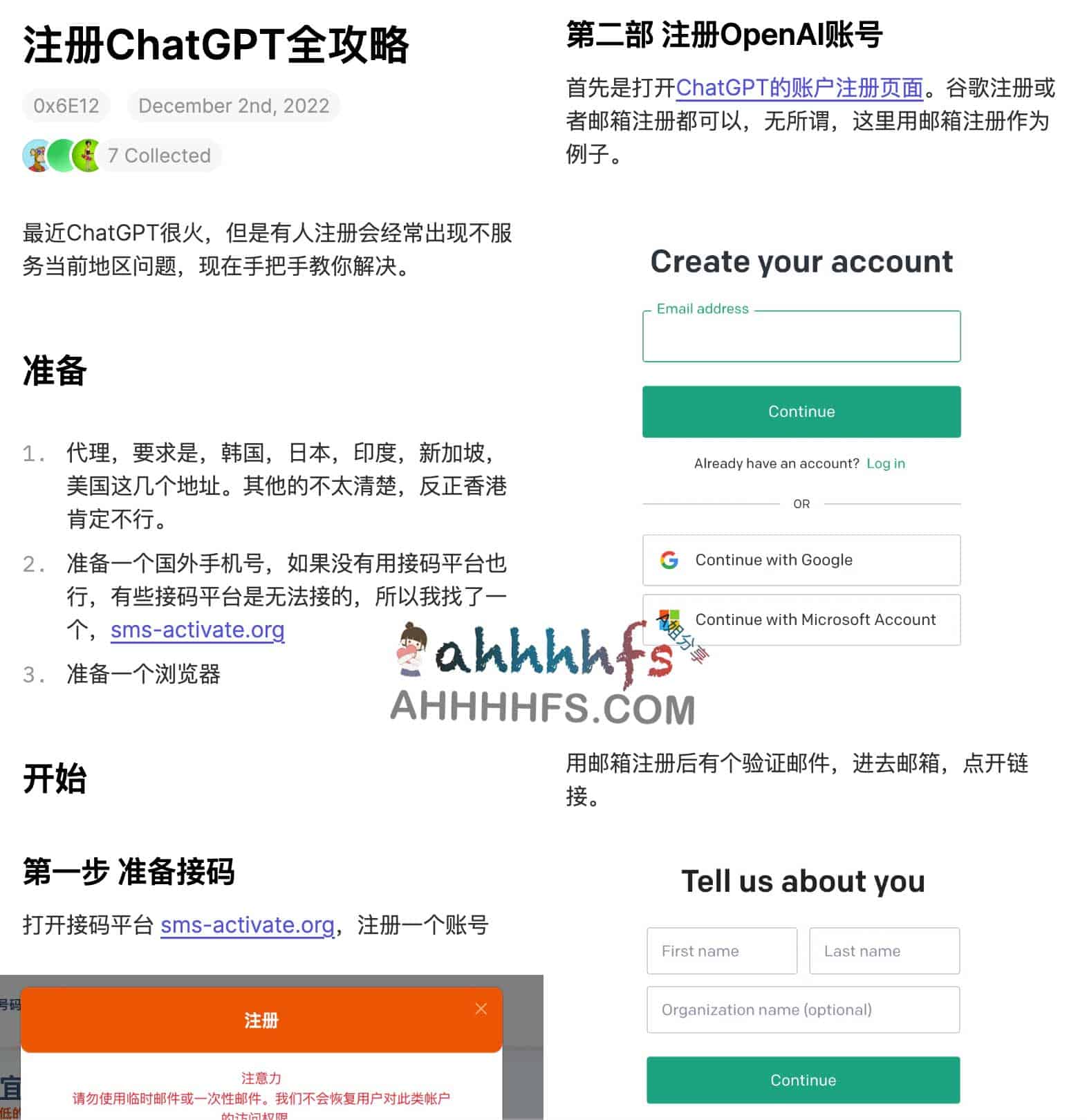 一份注册ChatGPT全攻略