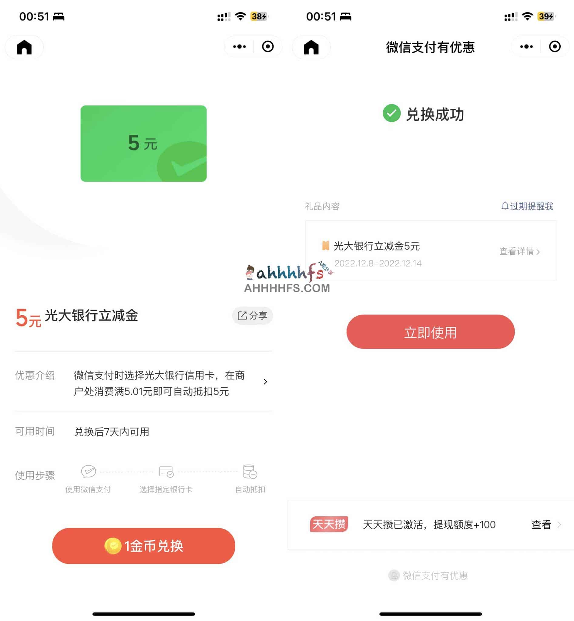 光大银行5元微信支付立减金 每天可领
