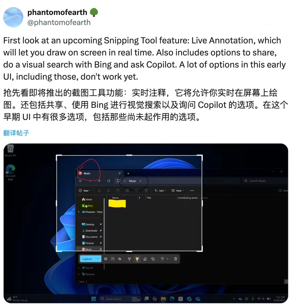 微软为 Win11 截图工具准备新功能：实时在截取画面上做标记插图
