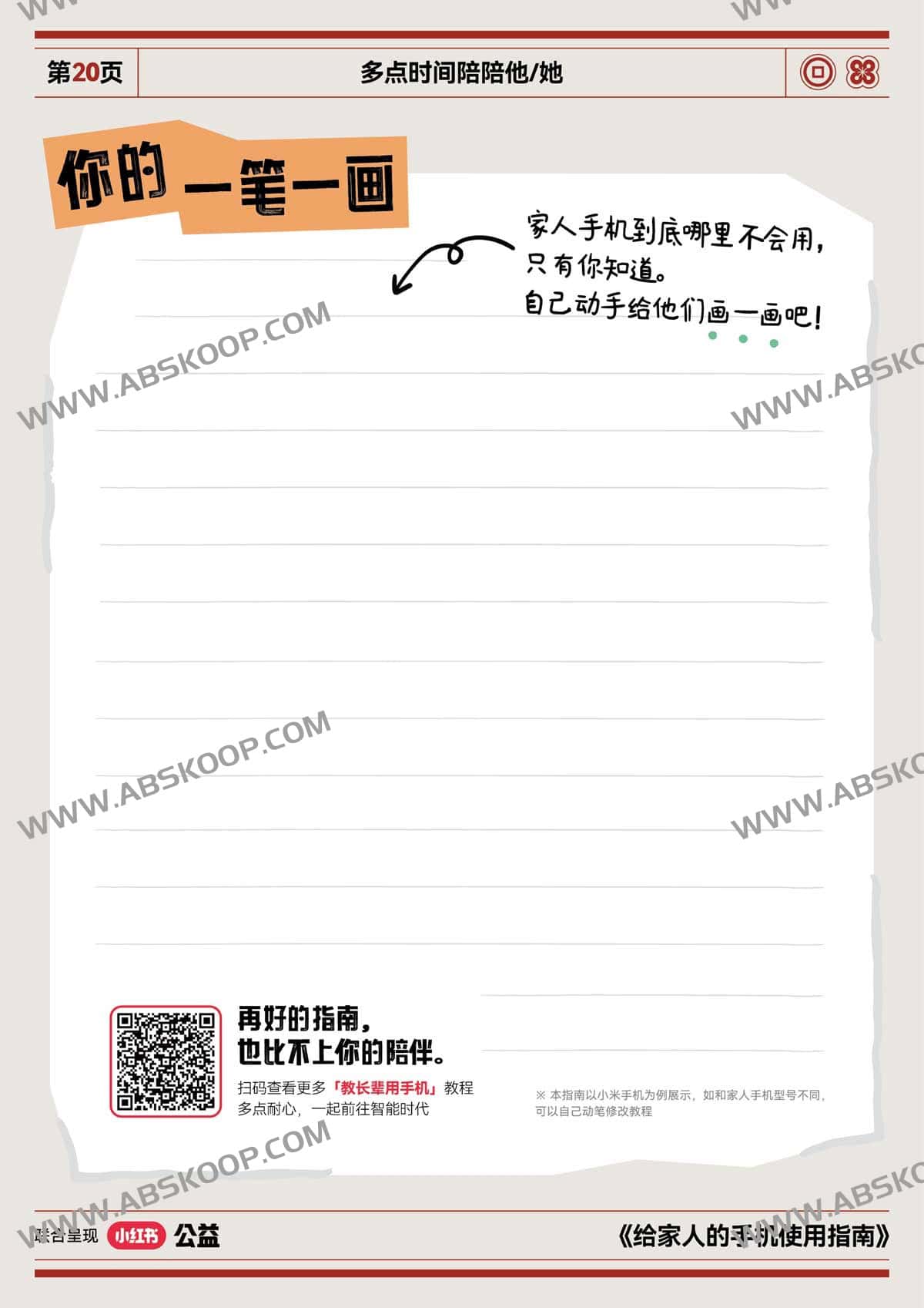 给家人的手机使用指南（A4彩印长边翻页）