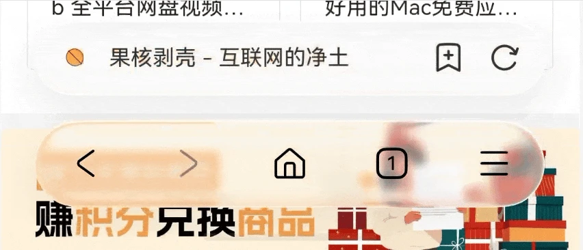 双端齐发,果核家的浏览器来了插图5 双端齐发,果核家的浏览器来了插图5
