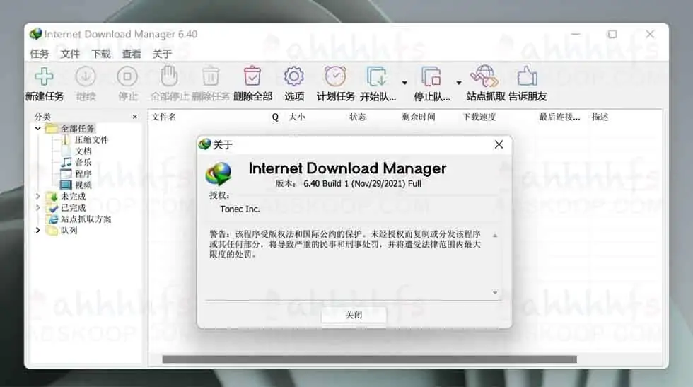 1638531730 8f54408ad13ea97 | Internet Download Manager 中文便携版下载 v6.40.1.2
