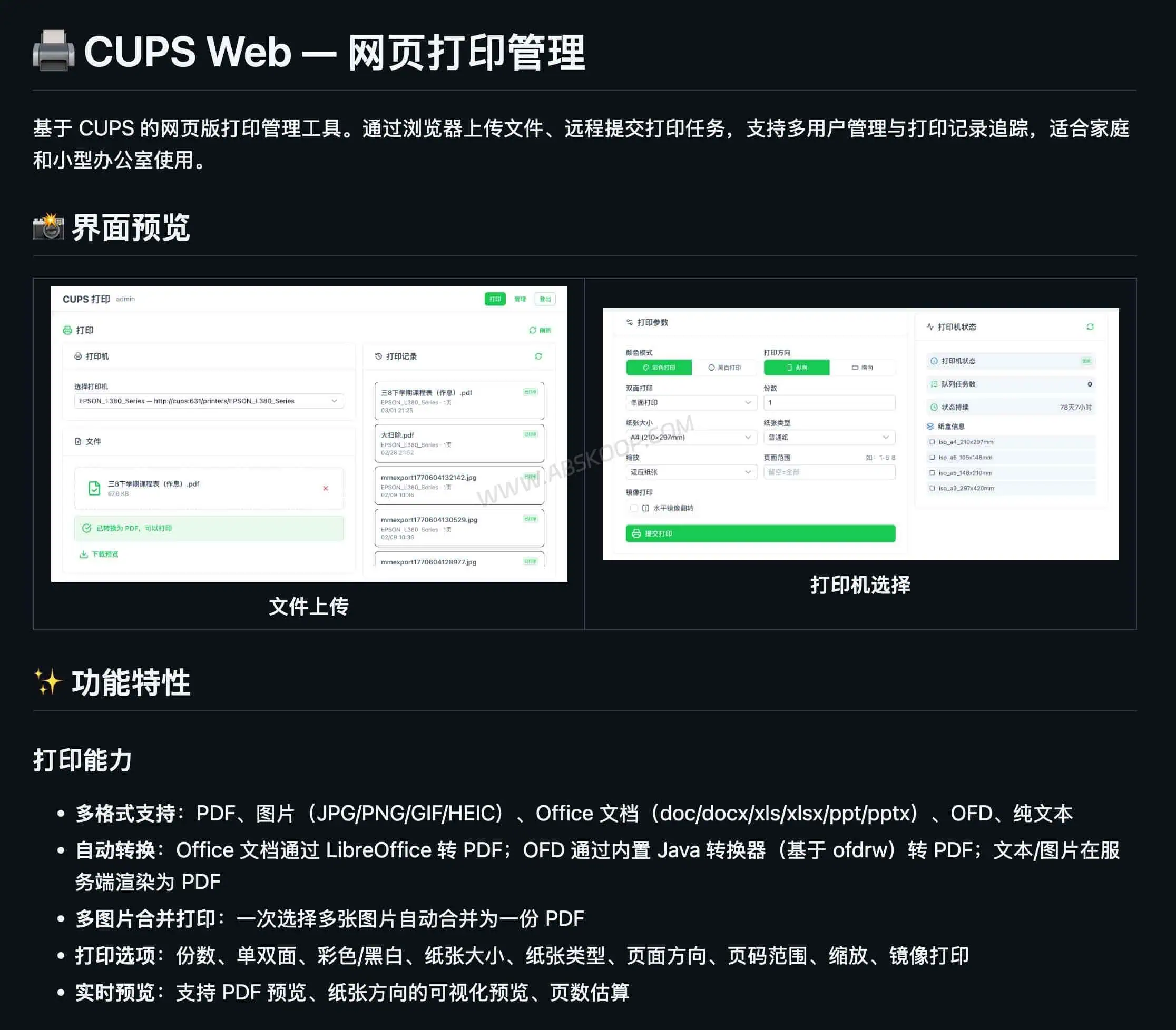 USB 打印机变网络打印机：用 CUPS Web 搭建局域网网页打印服务- GitHub页面介绍