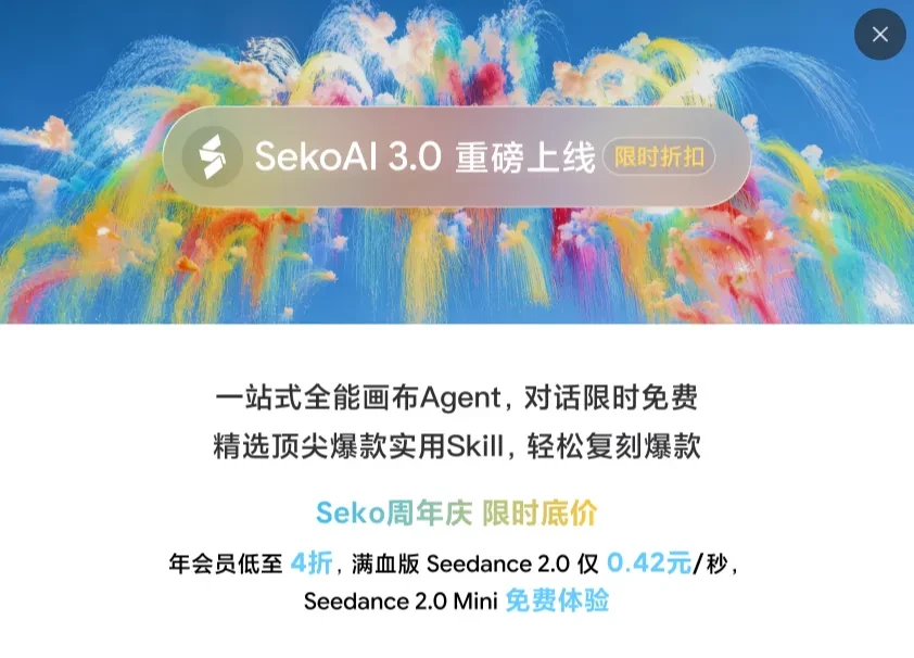 商汤Seko3.0来了,免费体验Seedance!插图 商汤Seko3.0来了,免费体验Seedance!插图