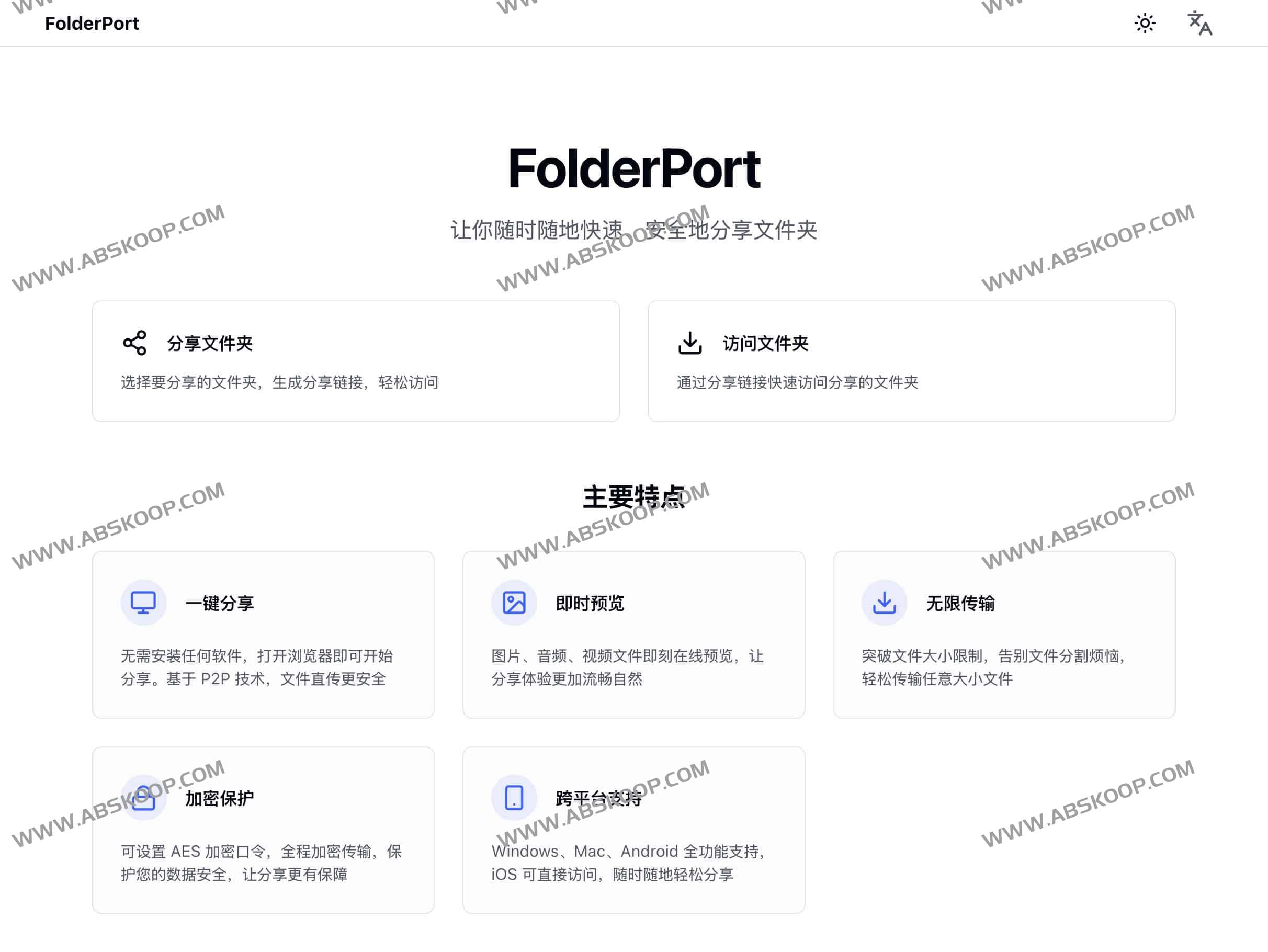 FolderPort：极速安全的P2P文件夹分享工具