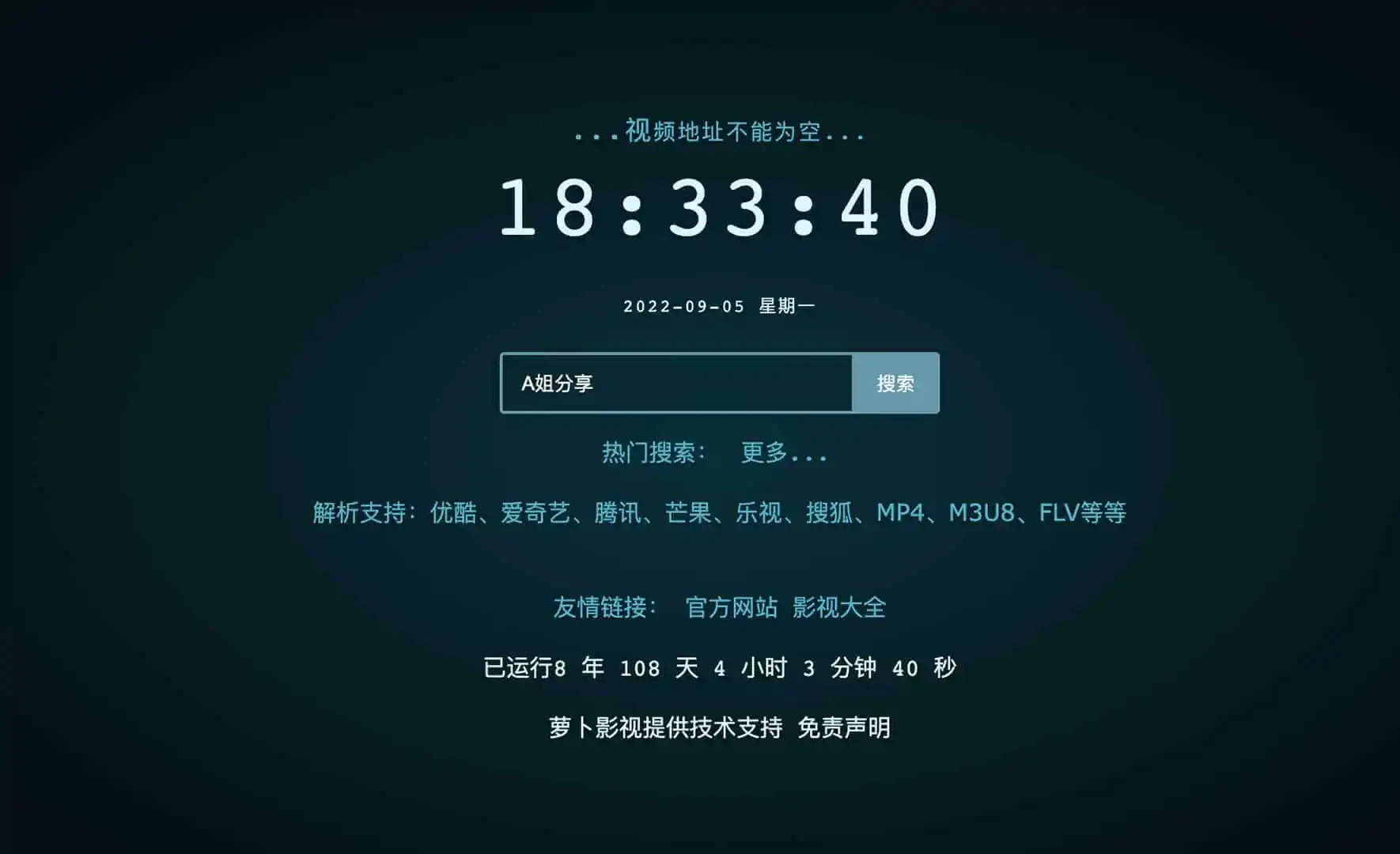 全网VIP影视解析接口 无广告 不要乱搜索-萝卜影视