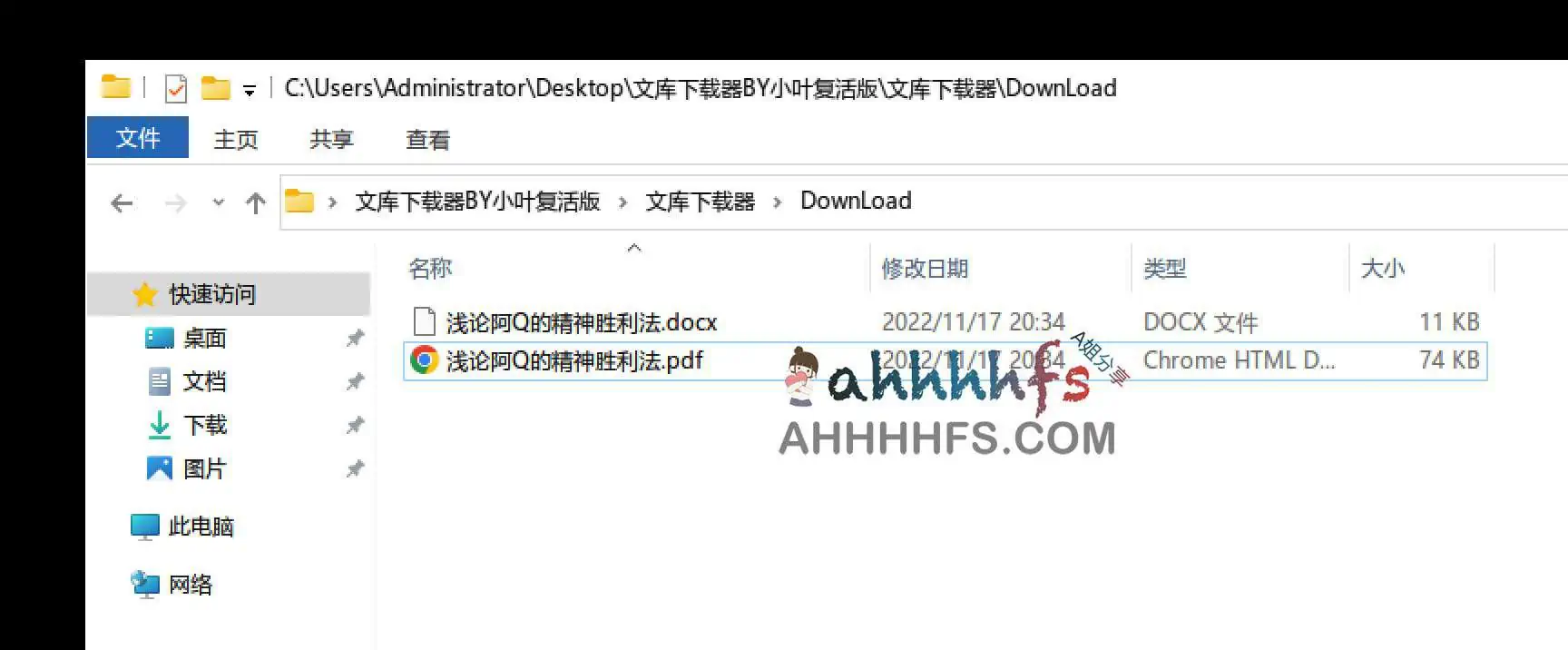 文库下载器BY小叶复活版