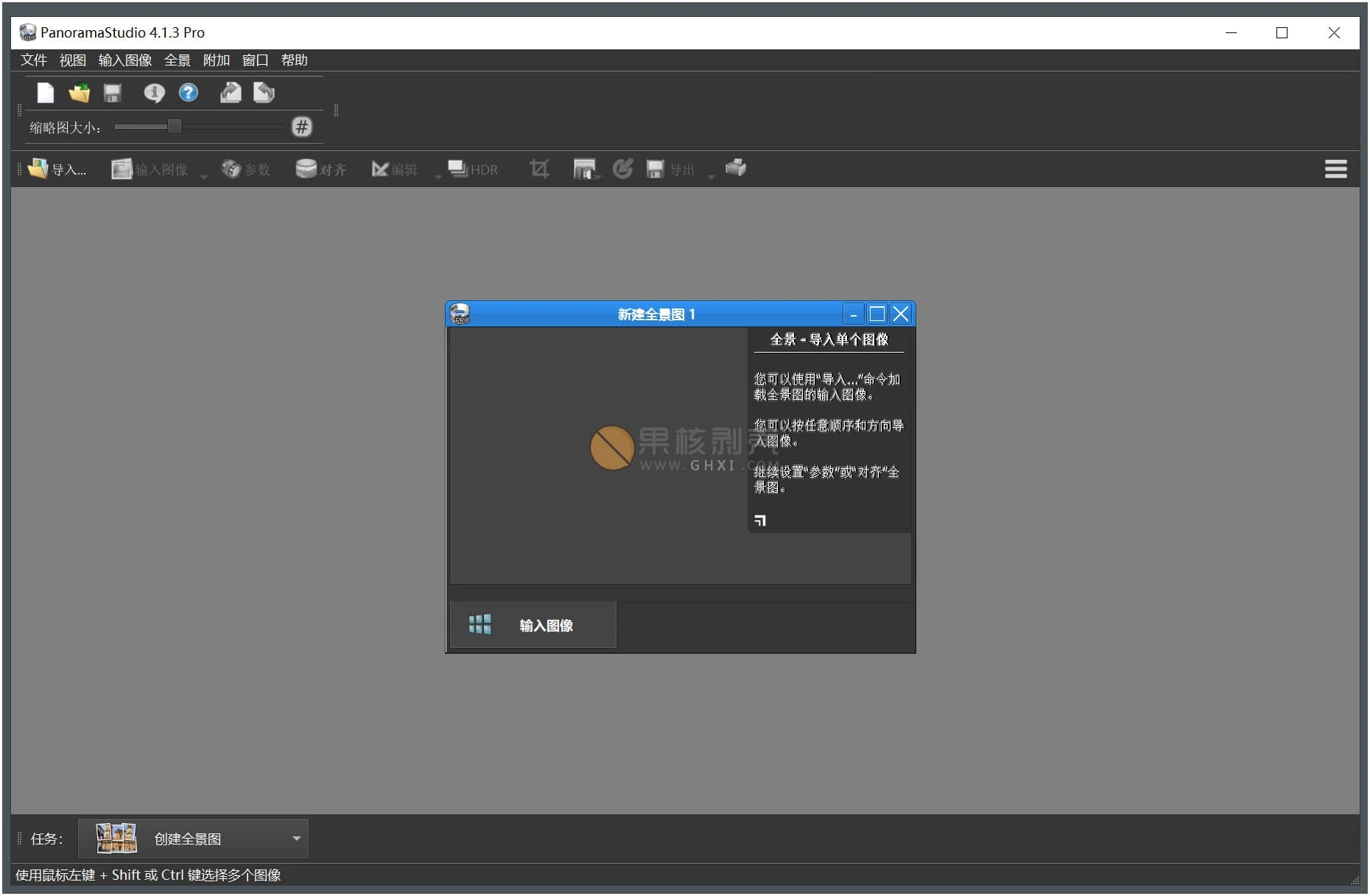 PanoramaStudio Pro(全景图像制作工具) v4.1.5.441 中文版插图 PanoramaStudio Pro(全景图像制作工具) v4.1.5.441 中文版插图