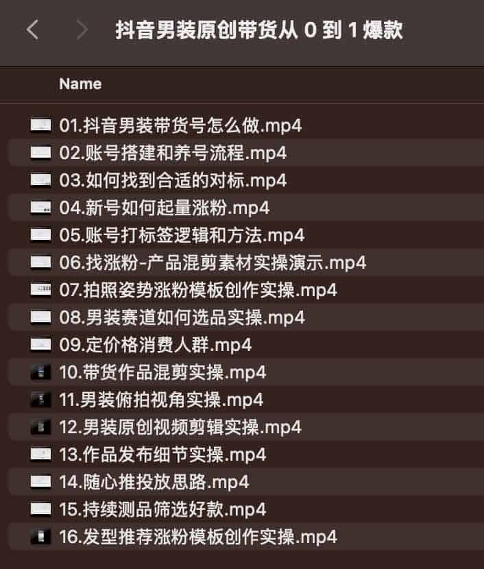 抖音男装原创带货从 0 到 1 爆款