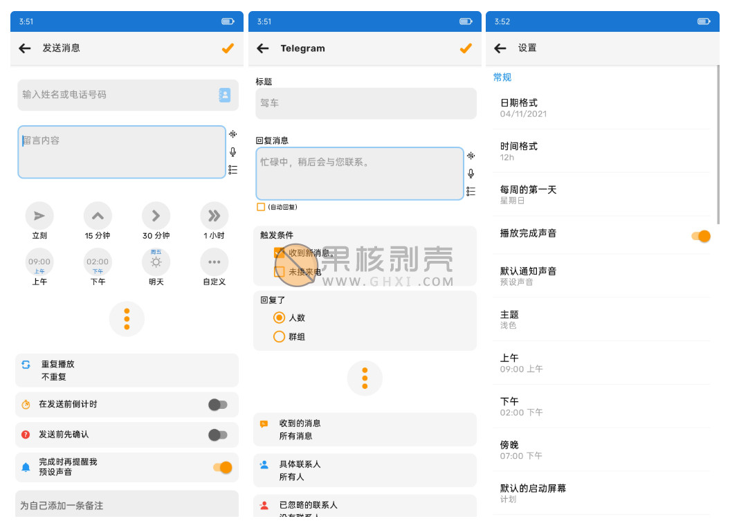 Android Auto Text v6.0.7 高级版插图