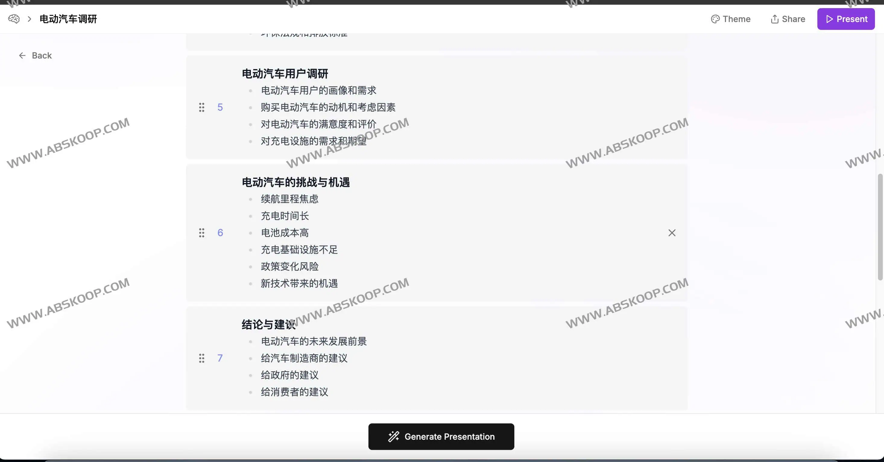 完整大纲