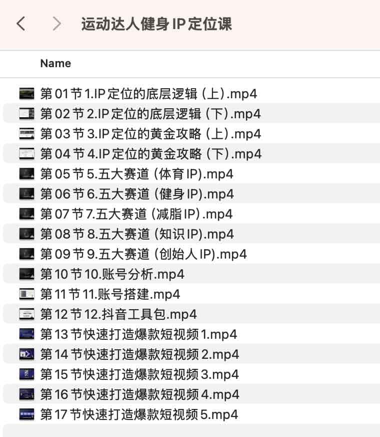 运动达人健身IP定位课