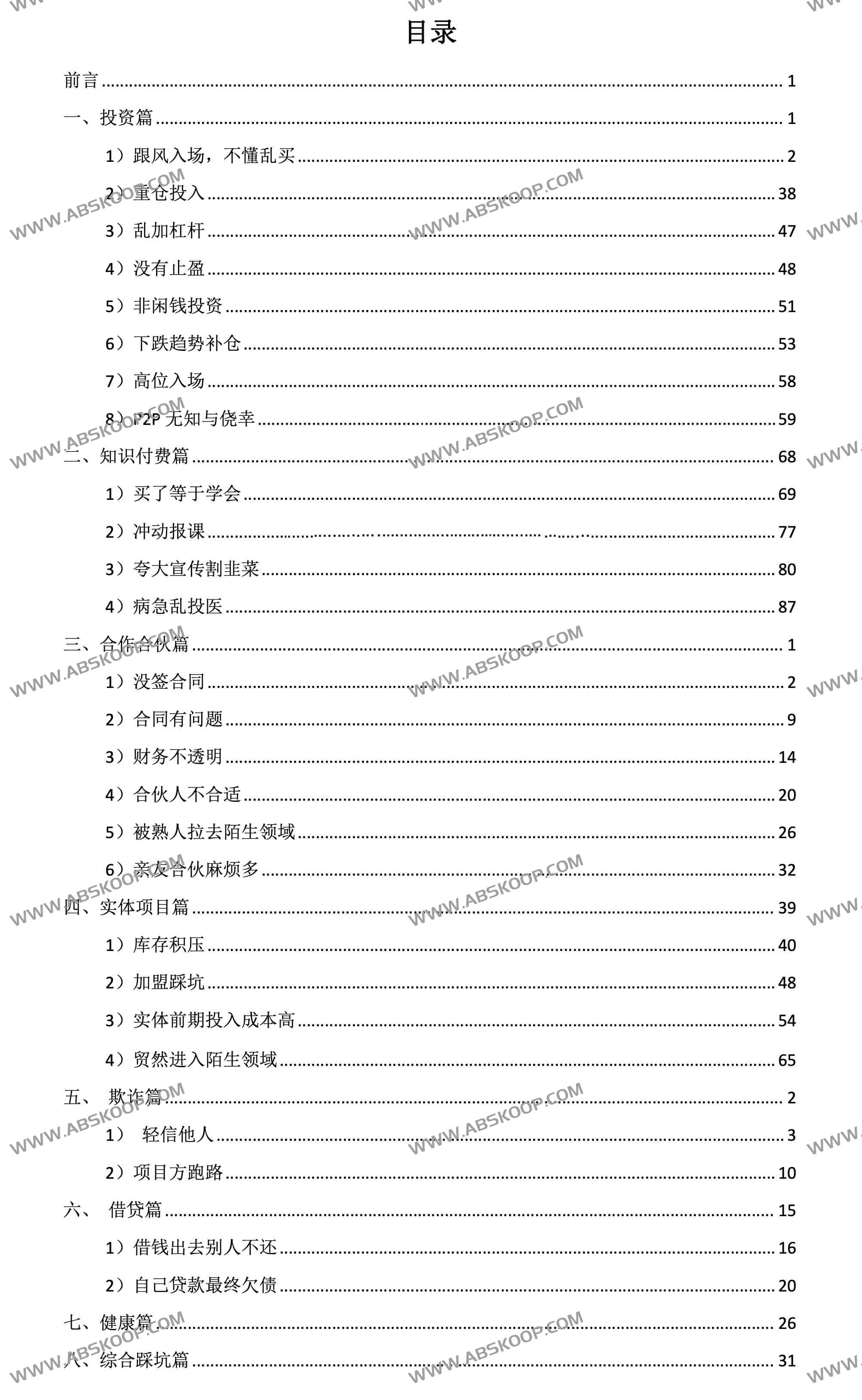 人生亏钱指南 PDF