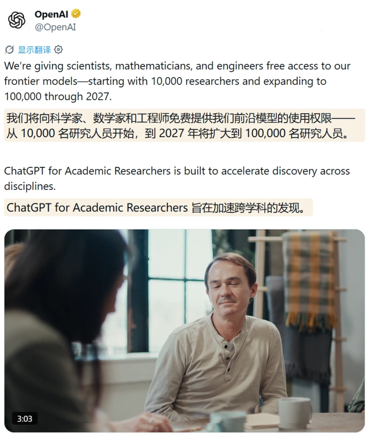 OpenAI启动学术研究计划：向10万科研人员免费开放ChatGPT高级功能插图