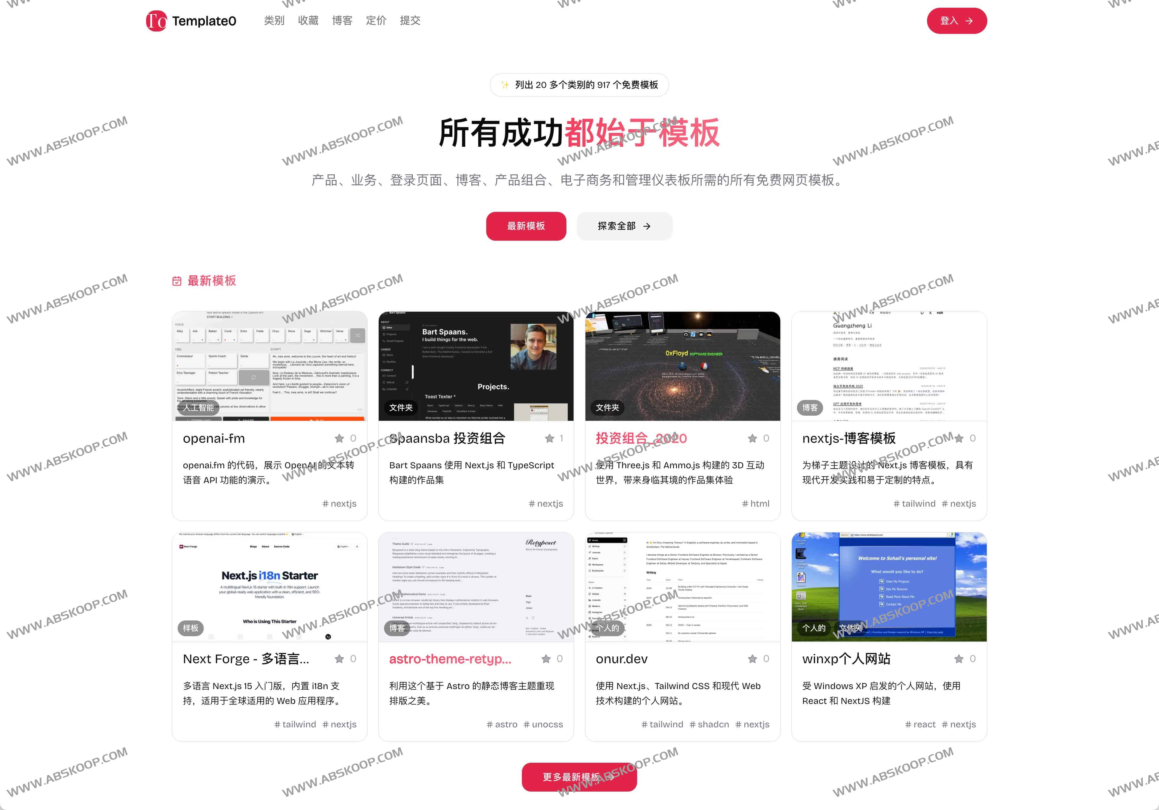 Template0：免费网页模板一站式资源库 覆盖产品电商与后台管理的高质量精选