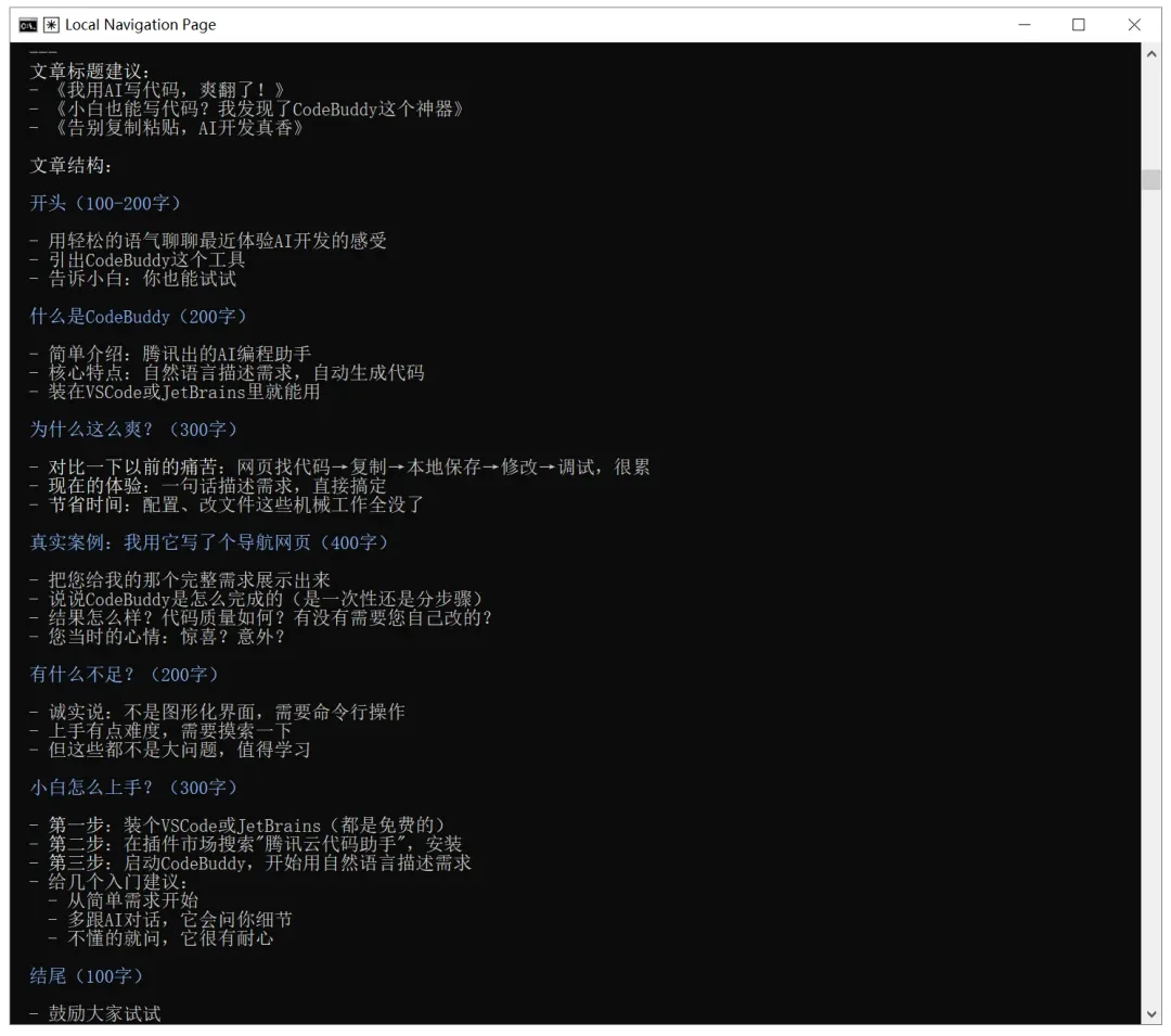 Claude Code最强平替!使用 CodeBuddy Code 教你制作一个导航网站插图24 Claude Code最强平替!使用 CodeBuddy Code 教你制作一个导航网站插图24