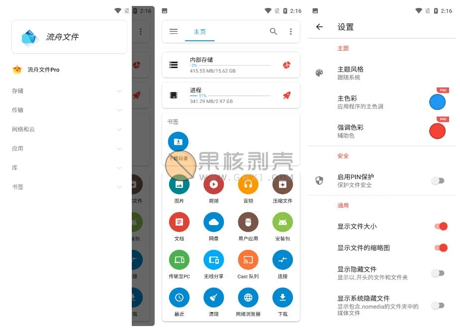 Android 流舟文件 v1.8.1插图 Android 流舟文件 v1.8.1插图