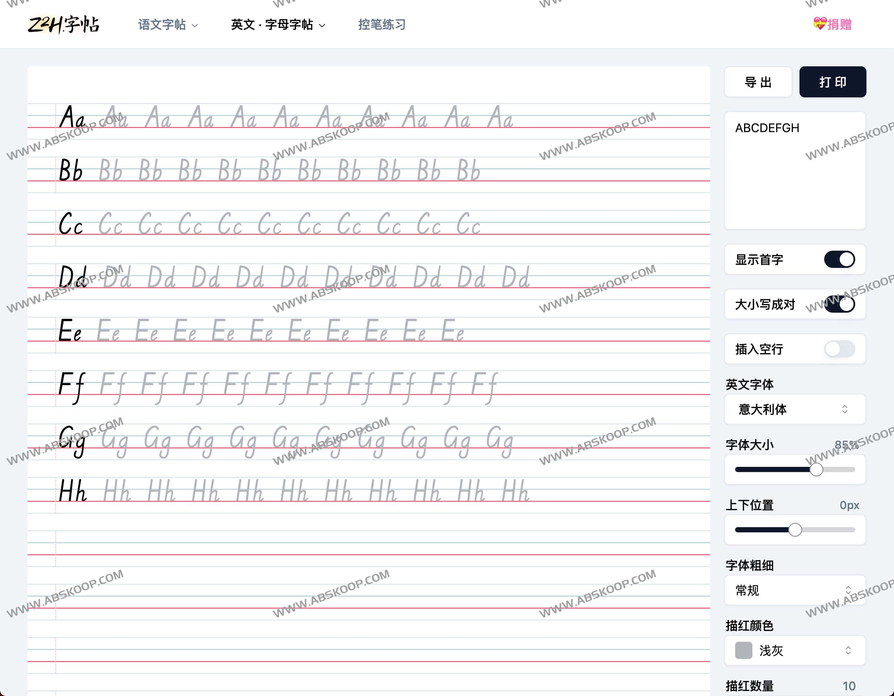 Z2H字帖-超级好用的字帖生成工具
