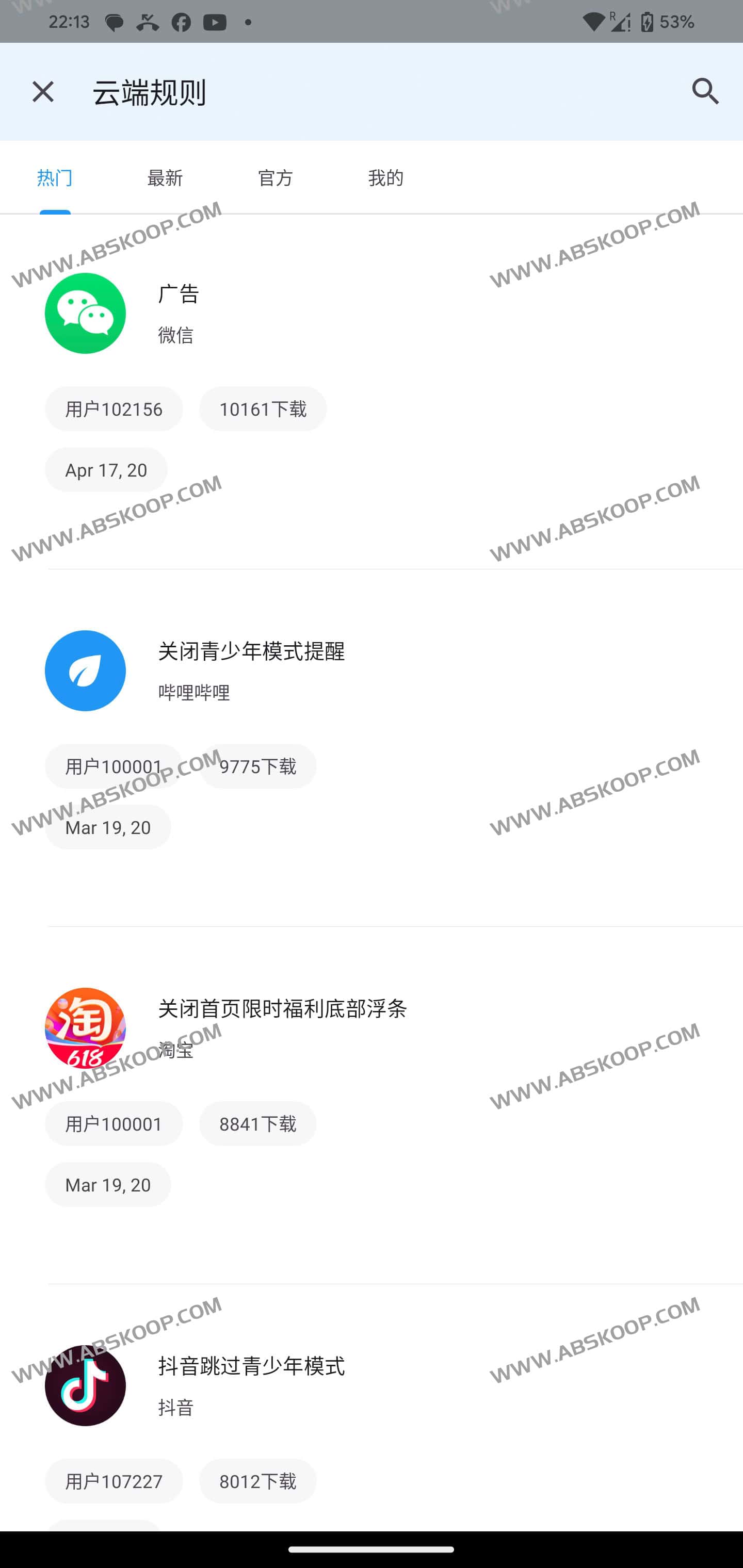 智慧岛-功能强大的去广告 自动化任务工具