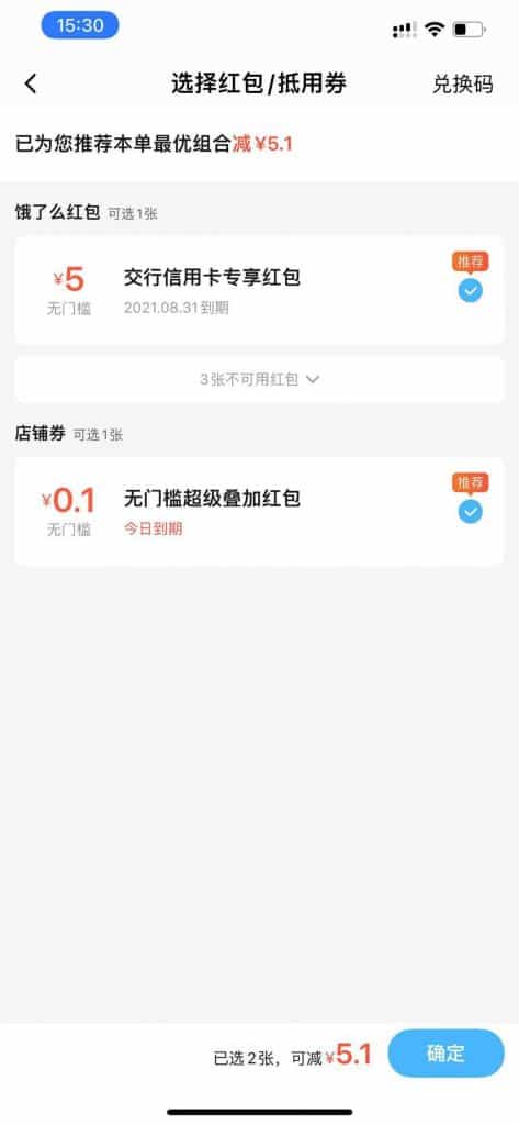 1629877048 6a9c19014e9024b | 饿了么0.01抢5元无门槛红包｜羊毛