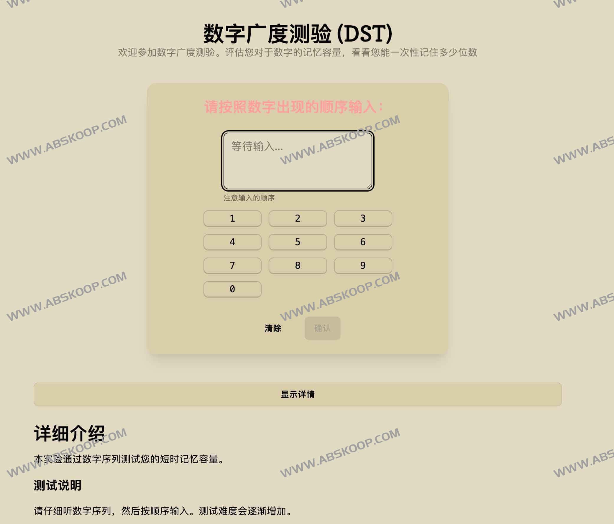 在线数字广度测验（DST）丨科学评估短时记忆容量与认知能力