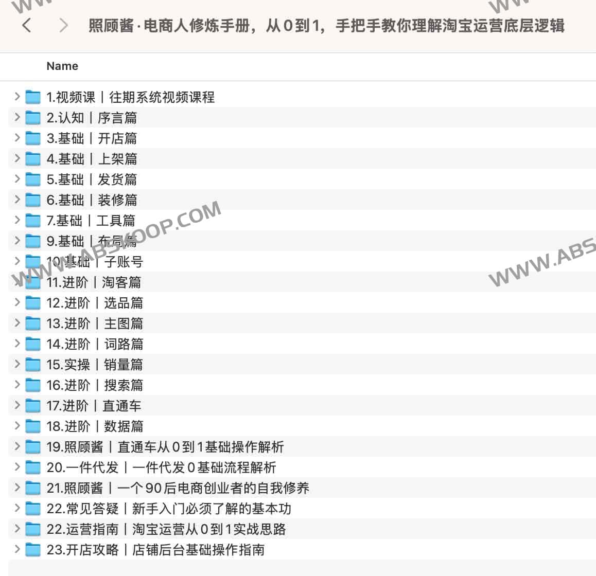 照顾酱·电商人修炼手册，从0到1，手把手教你理解淘宝运营底层逻辑