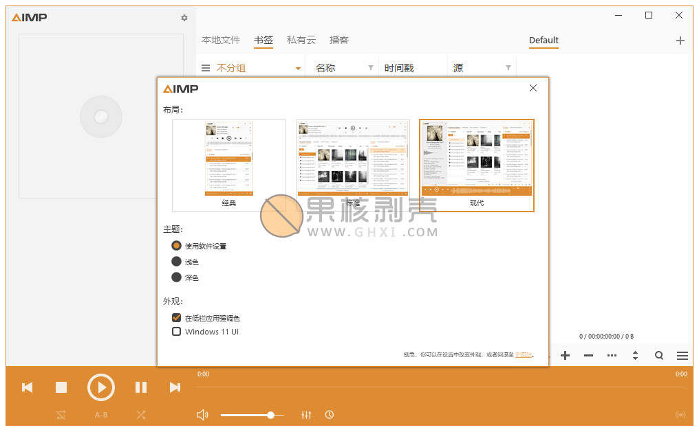 AIMP(音频播放器) v5.40.2716 绿色版插图