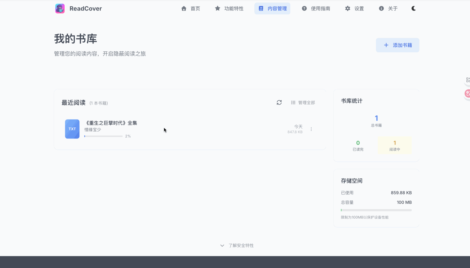 伪装阅读演示：通过打字触发显示书籍内容，模拟Word文档编辑