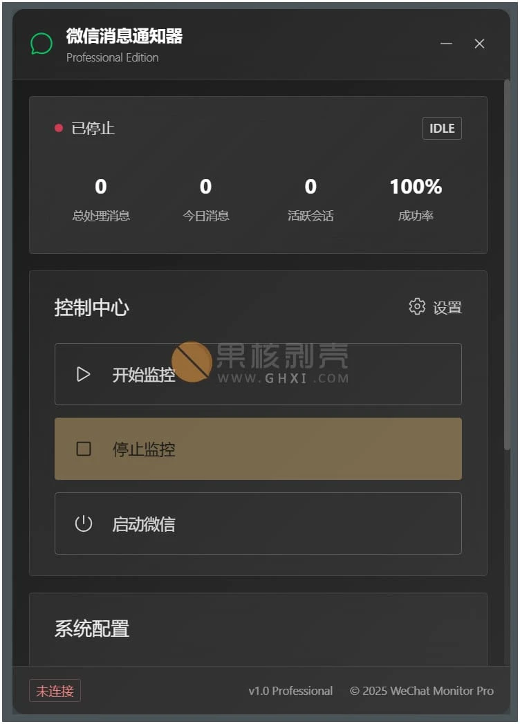 微信消息通知管理器 v0.1.0插图